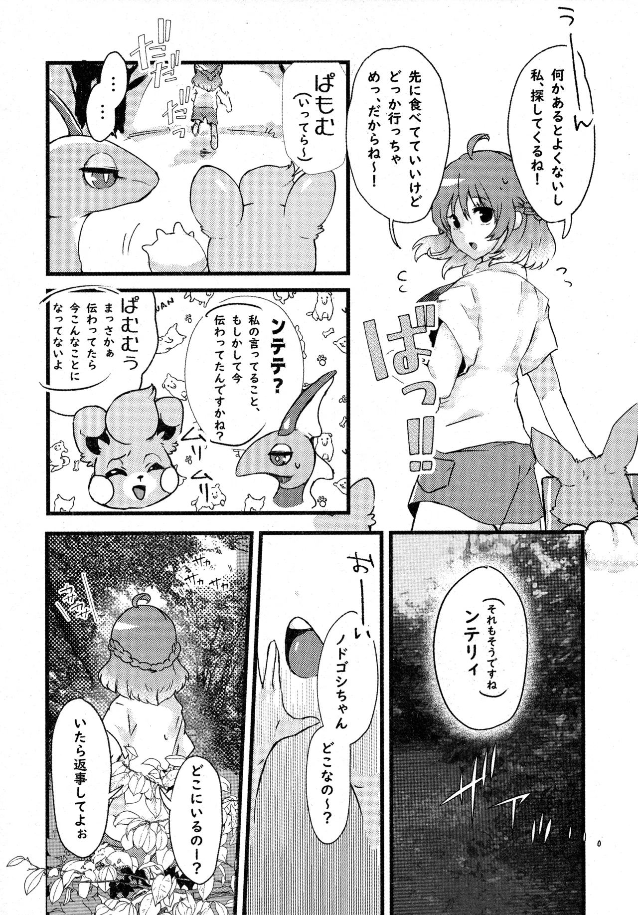 (C104) [Lomelette (Various)] 支配者と私の蜜月関係 (Pokémon) numero di immagine  24