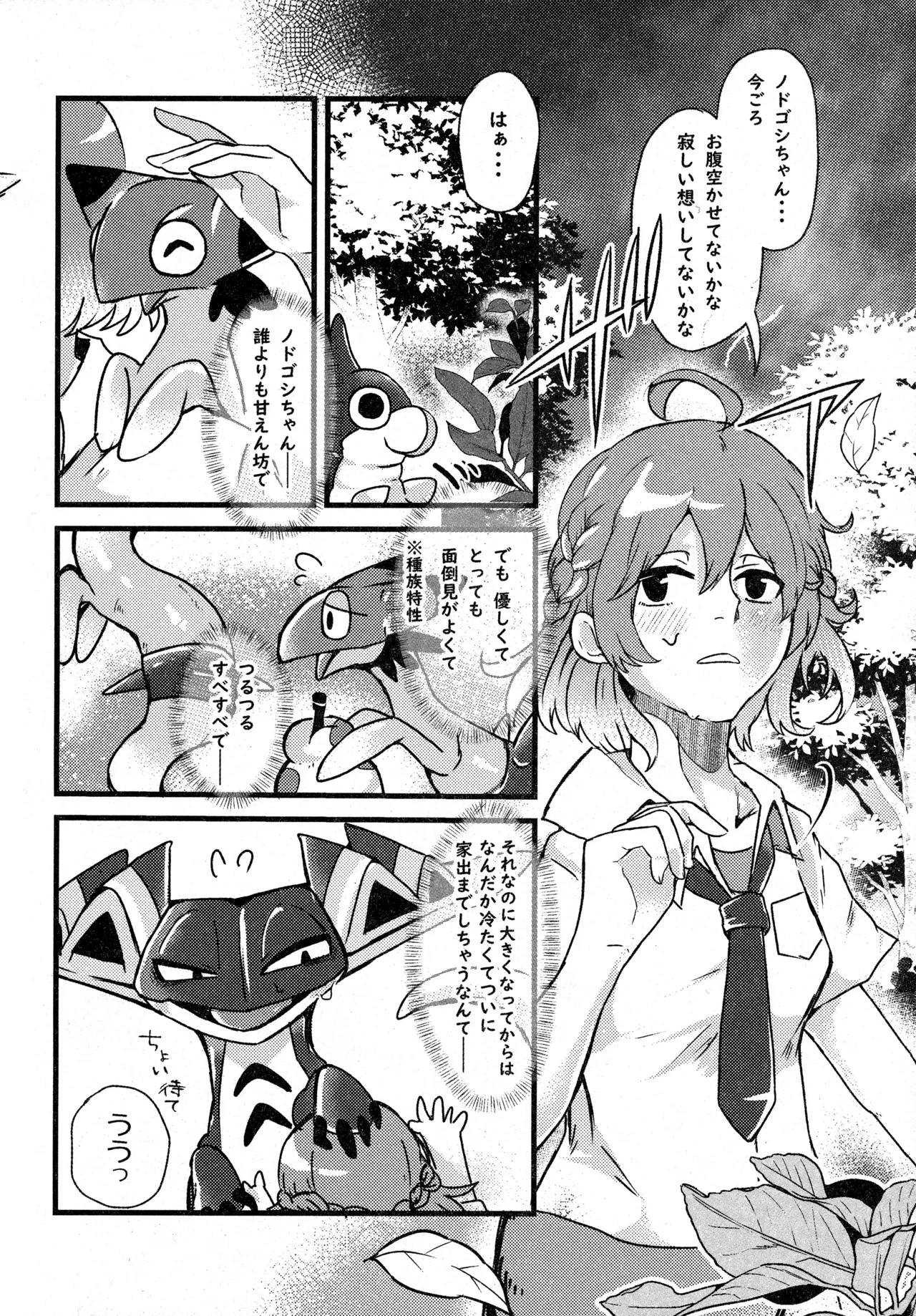 (C104) [Lomelette (Various)] 支配者と私の蜜月関係 (Pokémon) numero di immagine  25