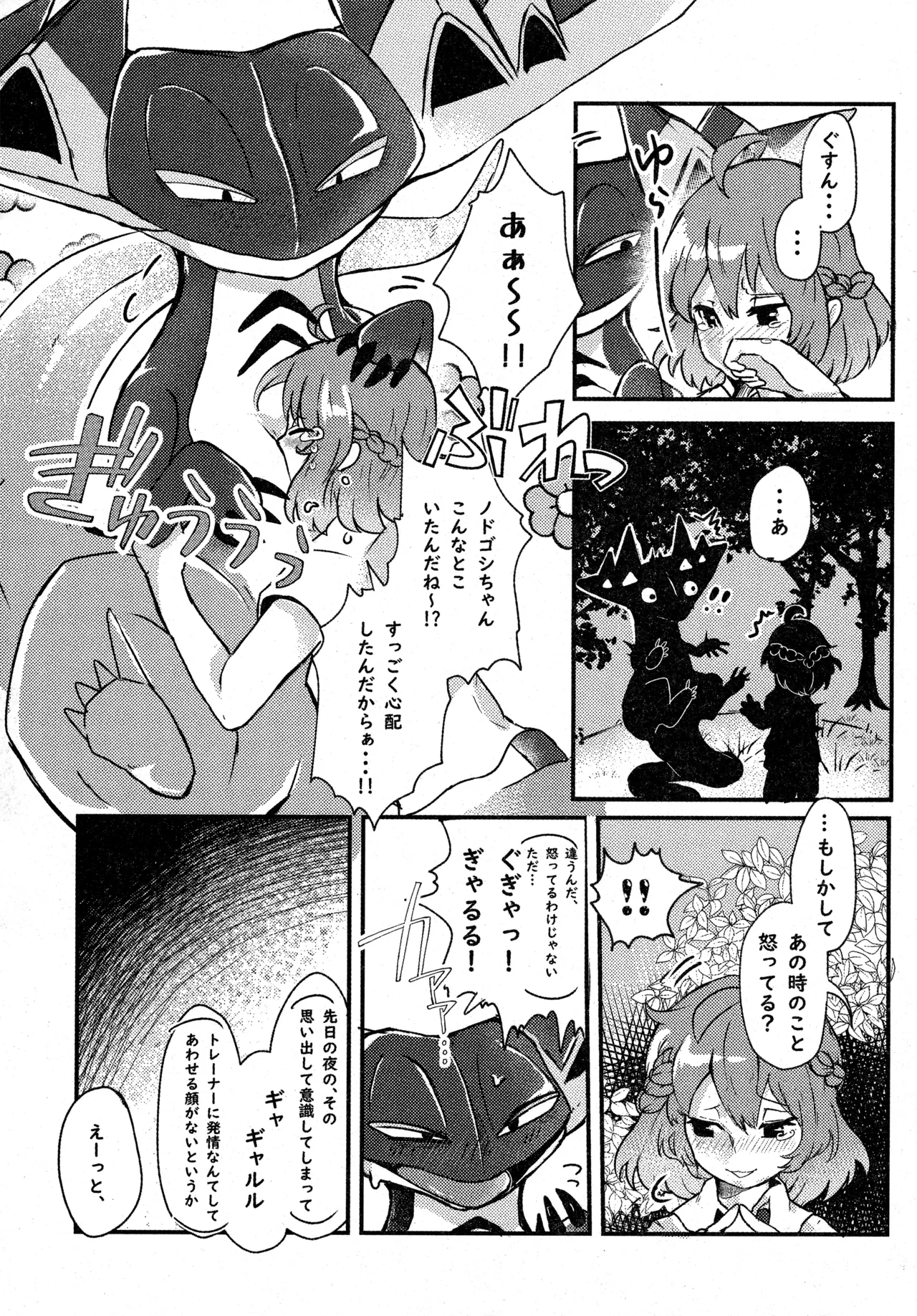 (C104) [Lomelette (Various)] 支配者と私の蜜月関係 (Pokémon) numero di immagine  27