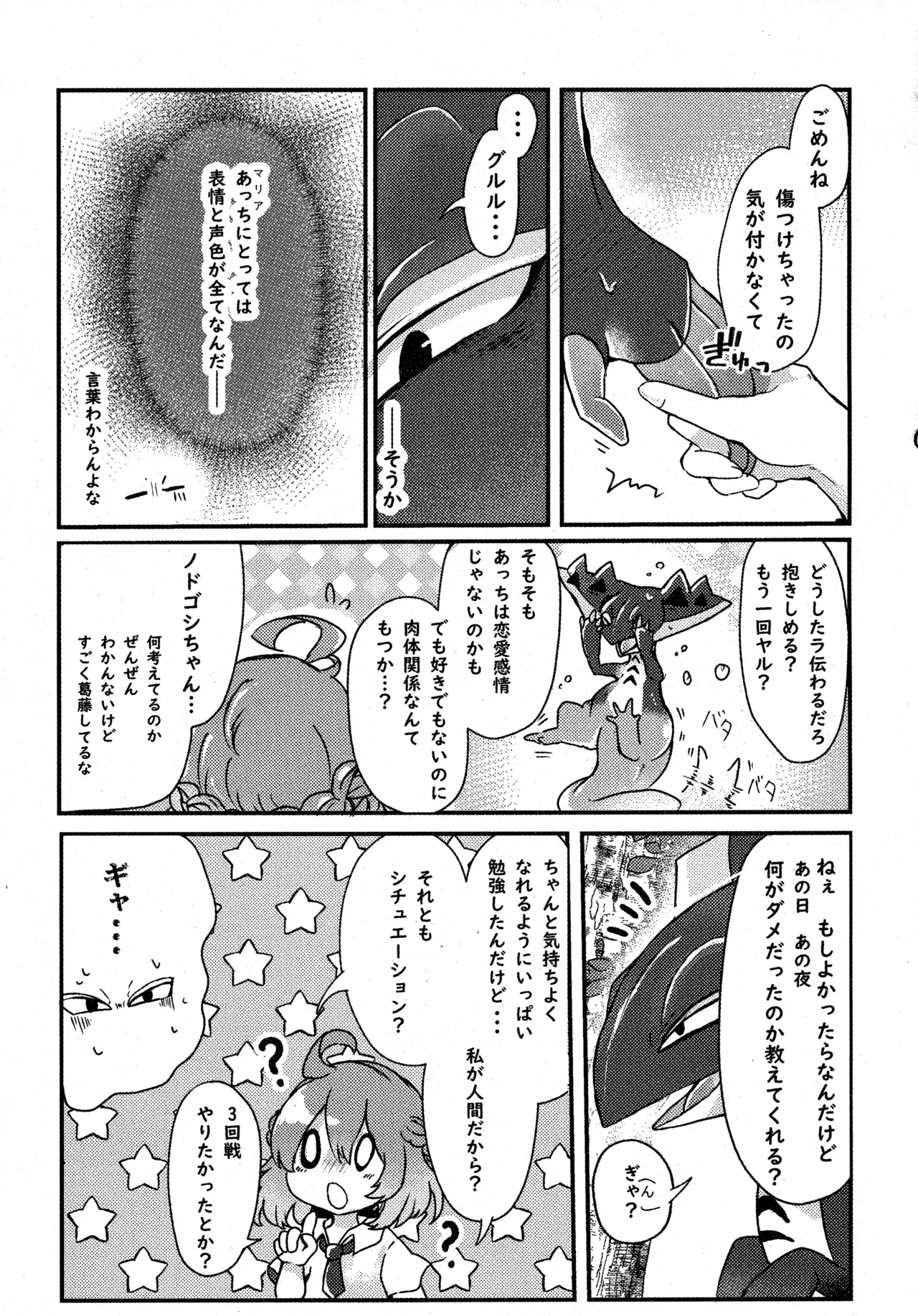 (C104) [Lomelette (Various)] 支配者と私の蜜月関係 (Pokémon) numero di immagine  28