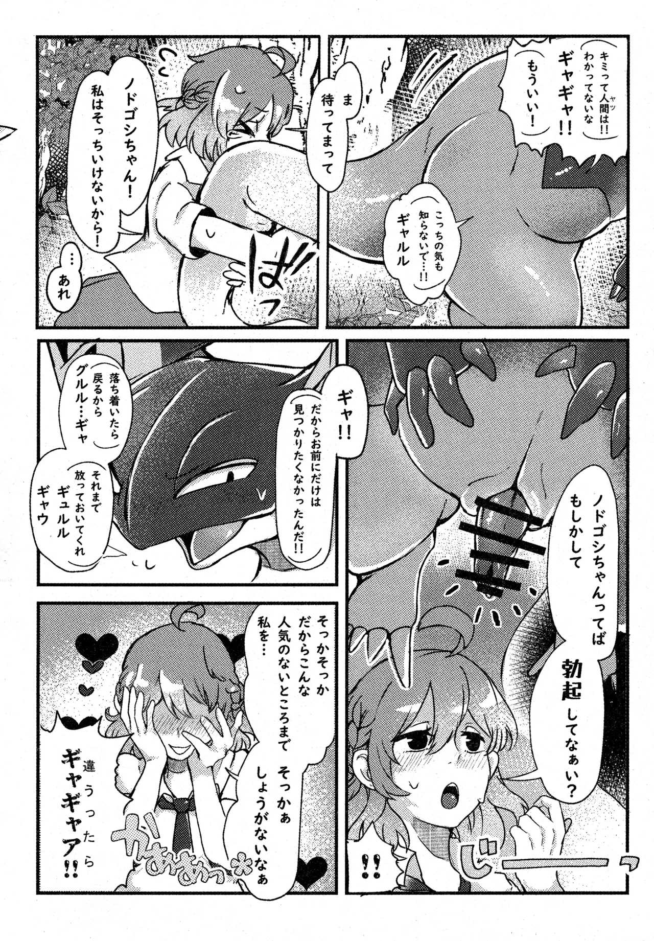 (C104) [Lomelette (Various)] 支配者と私の蜜月関係 (Pokémon) numero di immagine  29