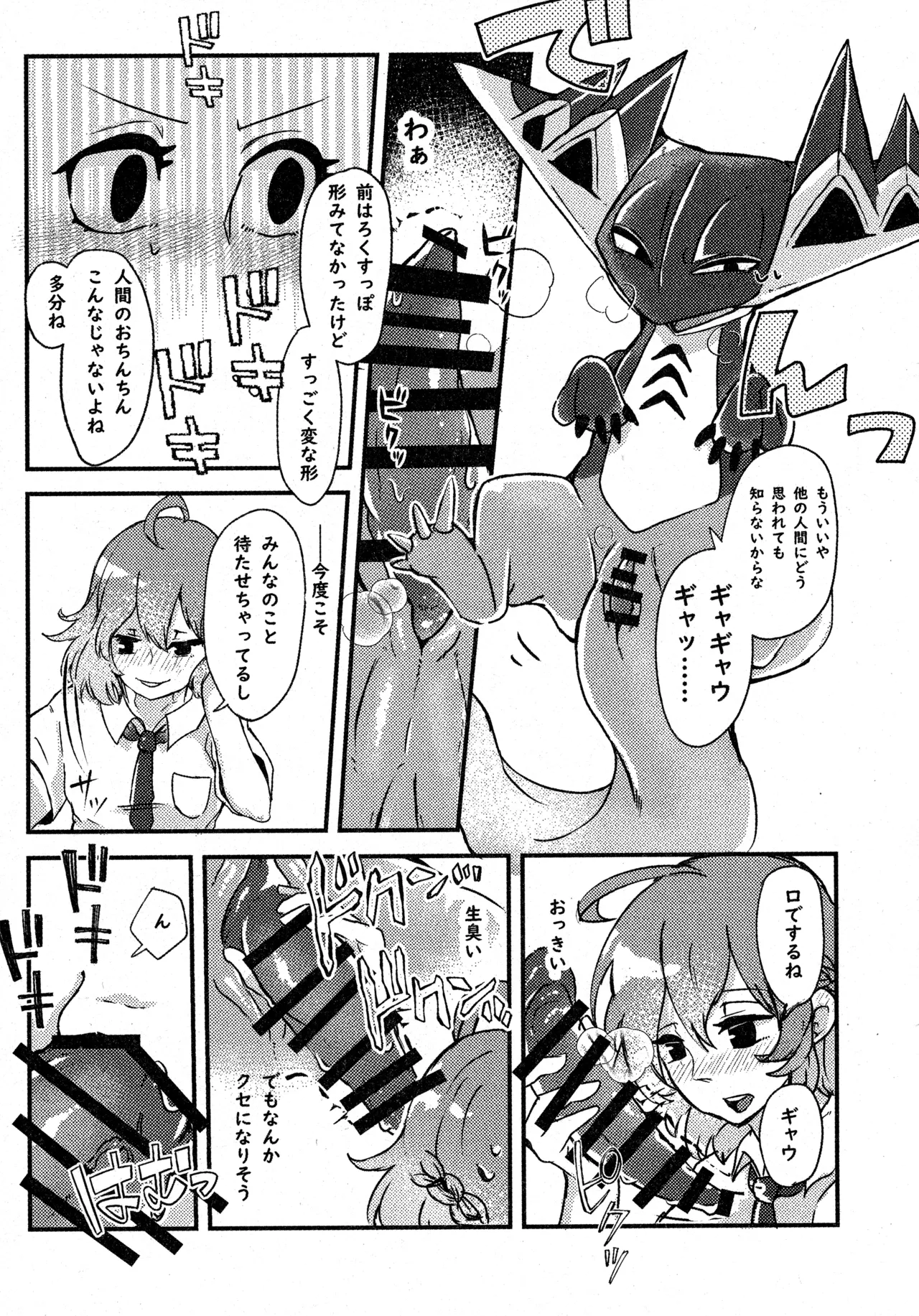 (C104) [Lomelette (Various)] 支配者と私の蜜月関係 (Pokémon) numero di immagine  30