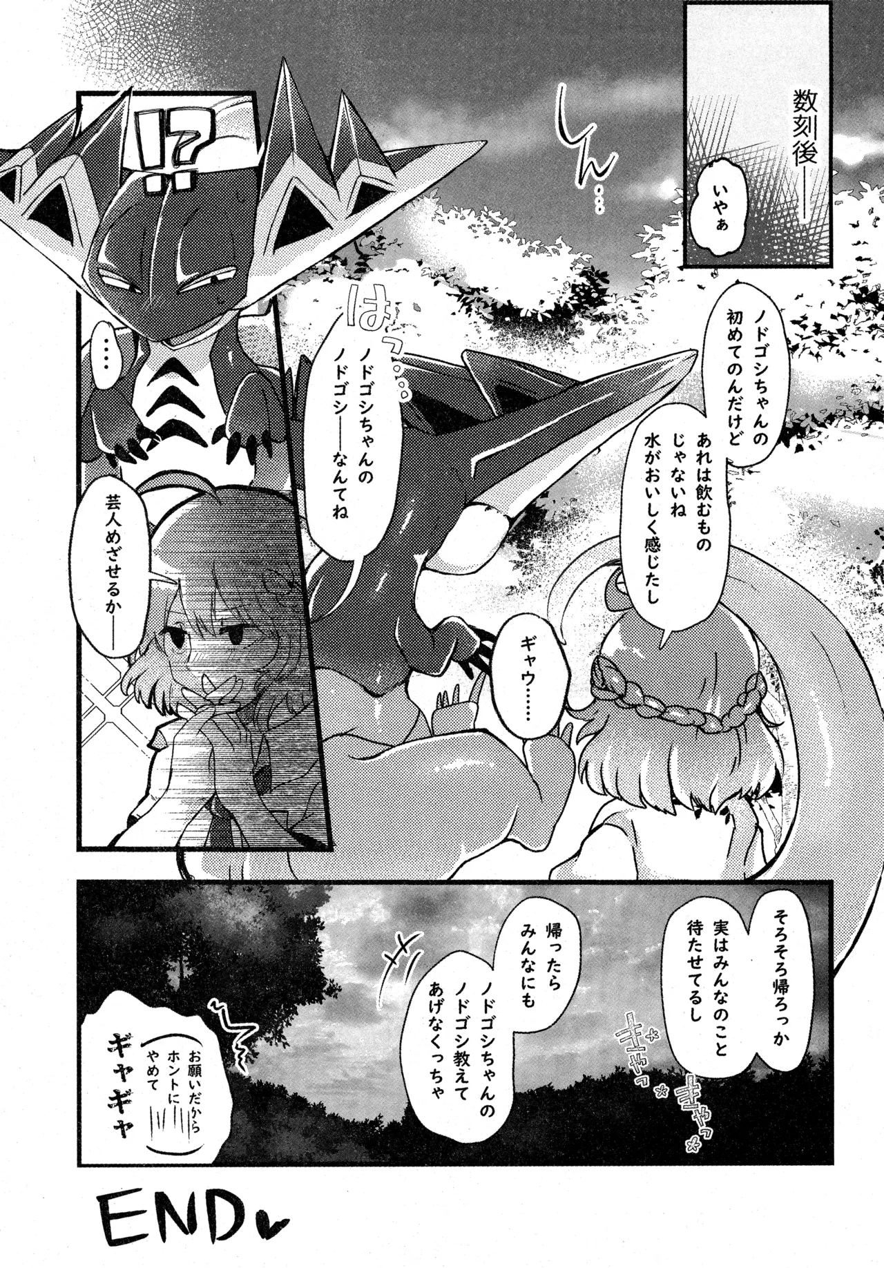 (C104) [Lomelette (Various)] 支配者と私の蜜月関係 (Pokémon) numero di immagine  32