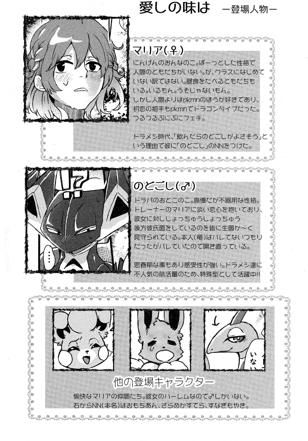 (C104) [Lomelette (Various)] 支配者と私の蜜月関係 (Pokémon) numero di immagine  33