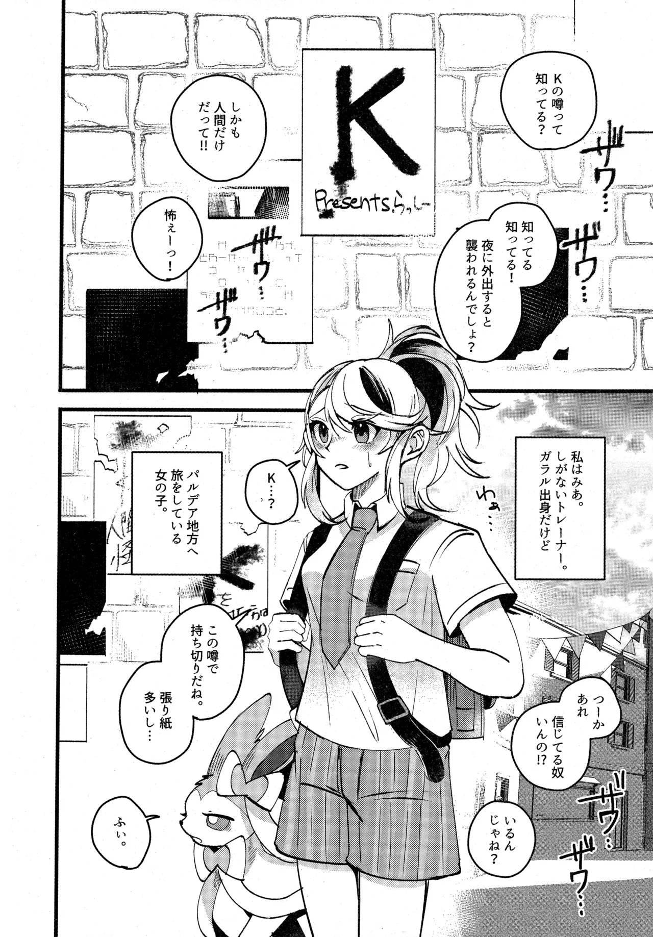 (C104) [Lomelette (Various)] 支配者と私の蜜月関係 (Pokémon) numero di immagine  35