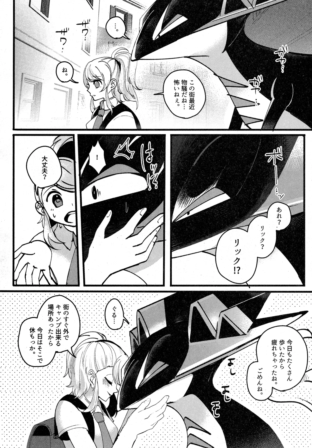 (C104) [Lomelette (Various)] 支配者と私の蜜月関係 (Pokémon) numero di immagine  37