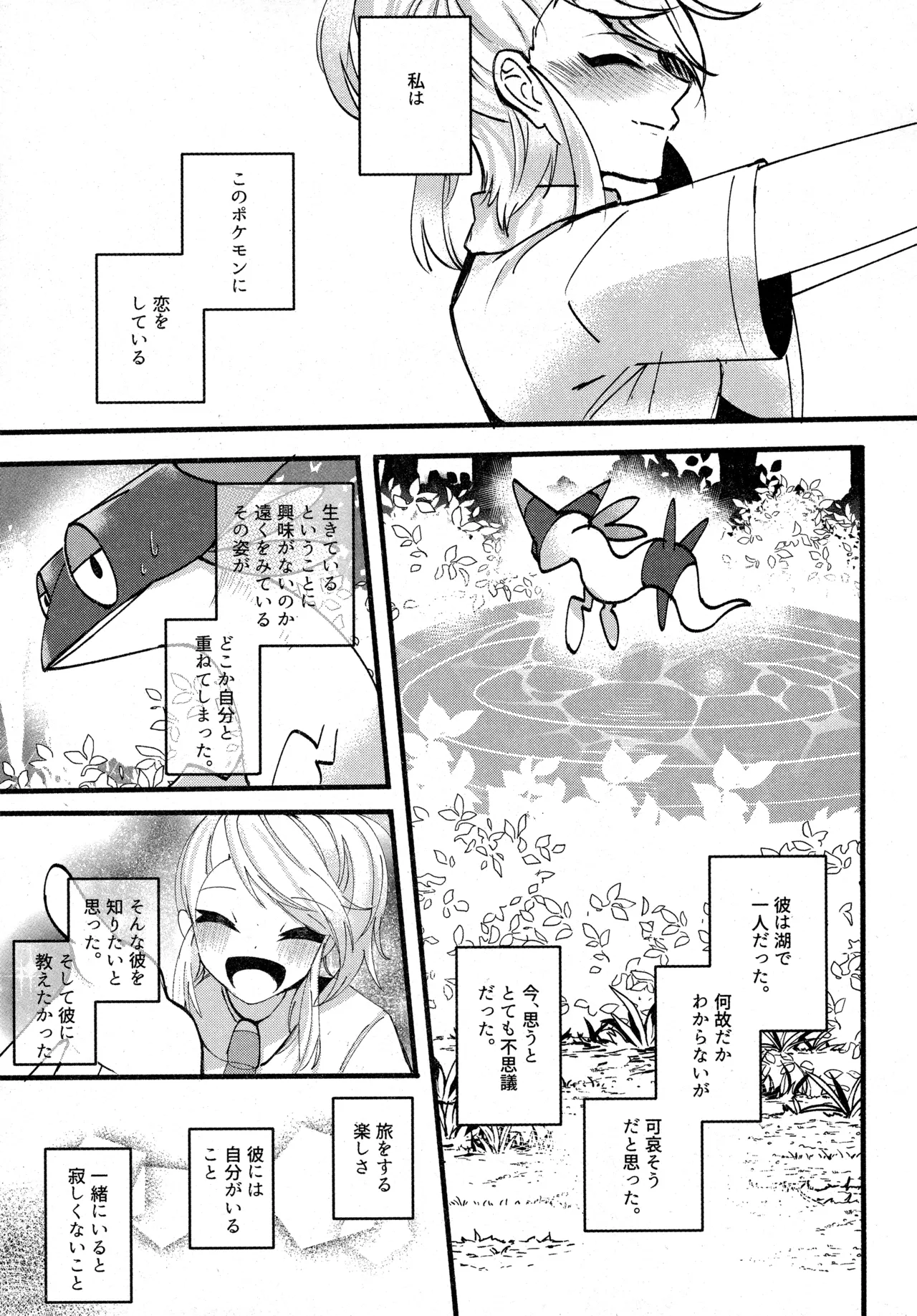 (C104) [Lomelette (Various)] 支配者と私の蜜月関係 (Pokémon) numero di immagine  38