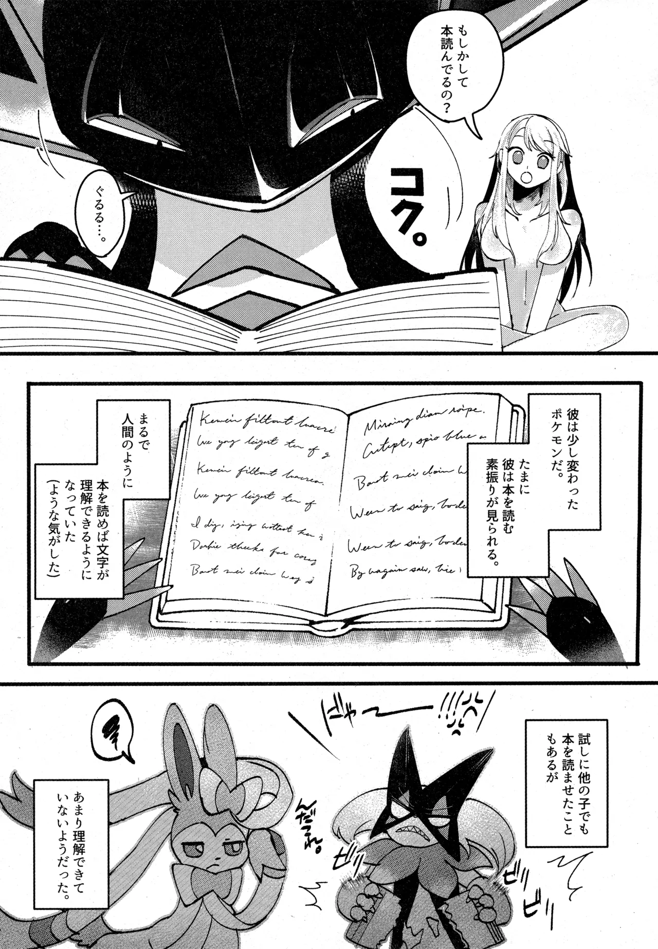 (C104) [Lomelette (Various)] 支配者と私の蜜月関係 (Pokémon) numero di immagine  40