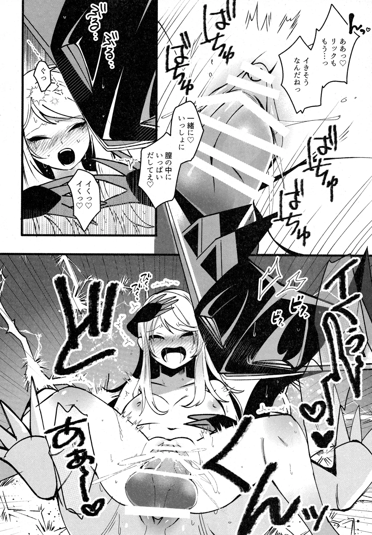 (C104) [Lomelette (Various)] 支配者と私の蜜月関係 (Pokémon) numero di immagine  51