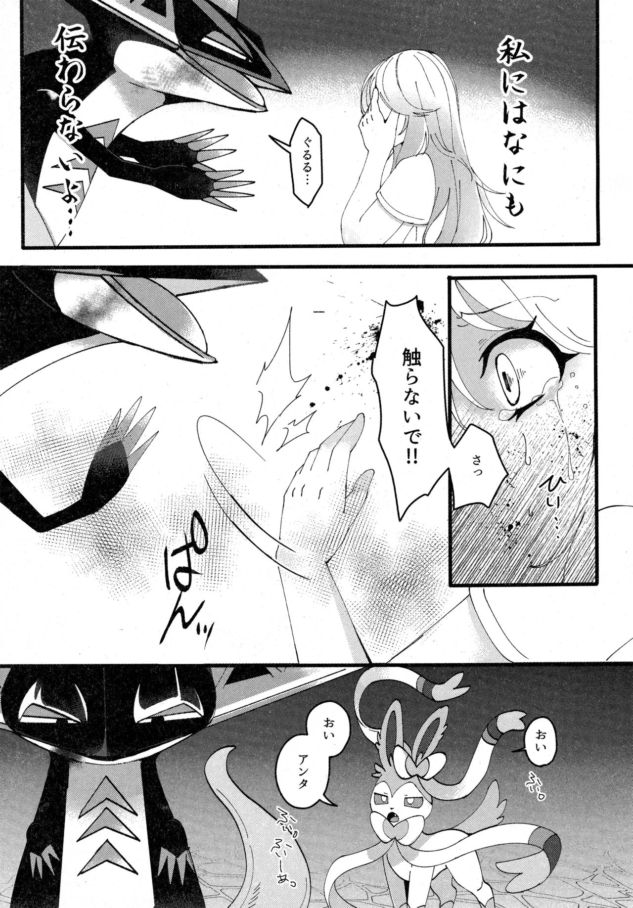 (C104) [Lomelette (Various)] 支配者と私の蜜月関係 (Pokémon) numero di immagine  58