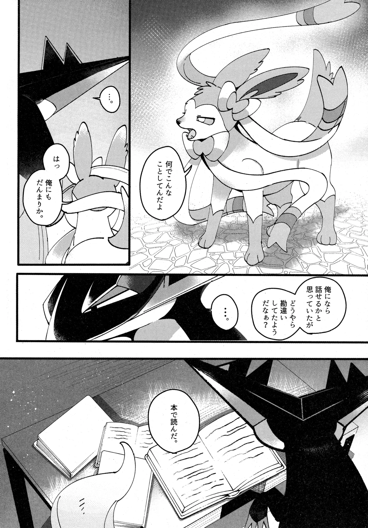 (C104) [Lomelette (Various)] 支配者と私の蜜月関係 (Pokémon) numero di immagine  59