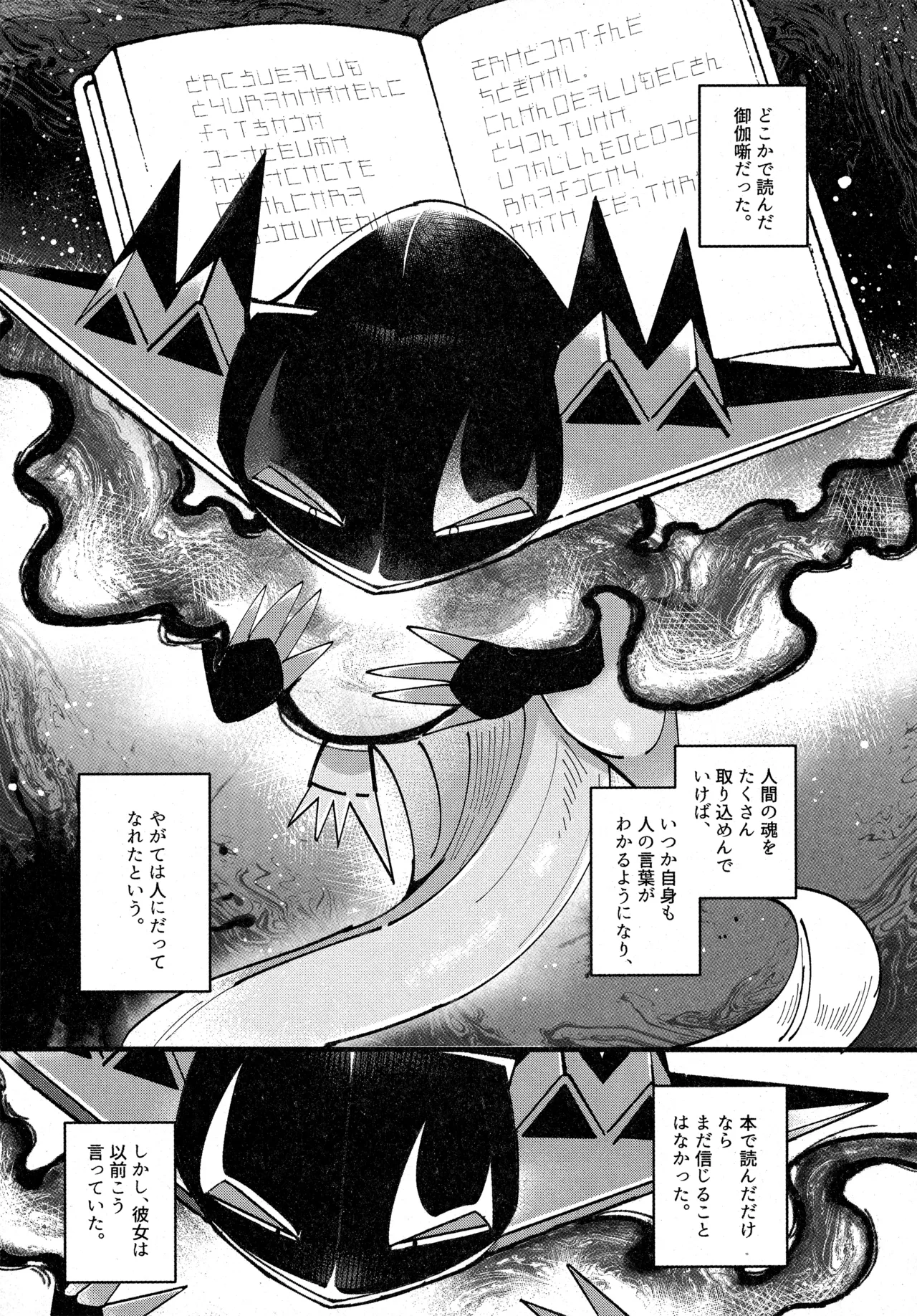 (C104) [Lomelette (Various)] 支配者と私の蜜月関係 (Pokémon) numero di immagine  60