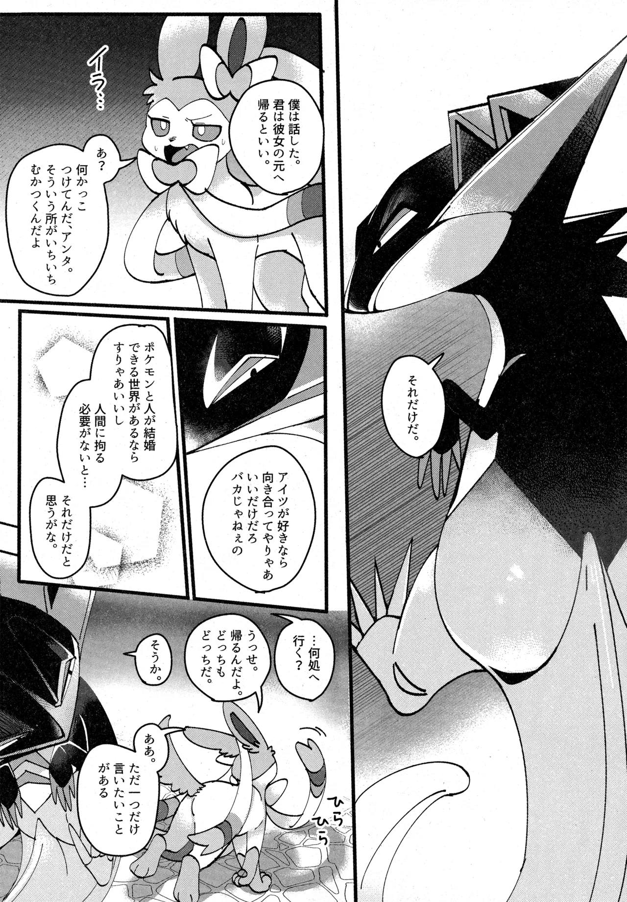 (C104) [Lomelette (Various)] 支配者と私の蜜月関係 (Pokémon) numero di immagine  64