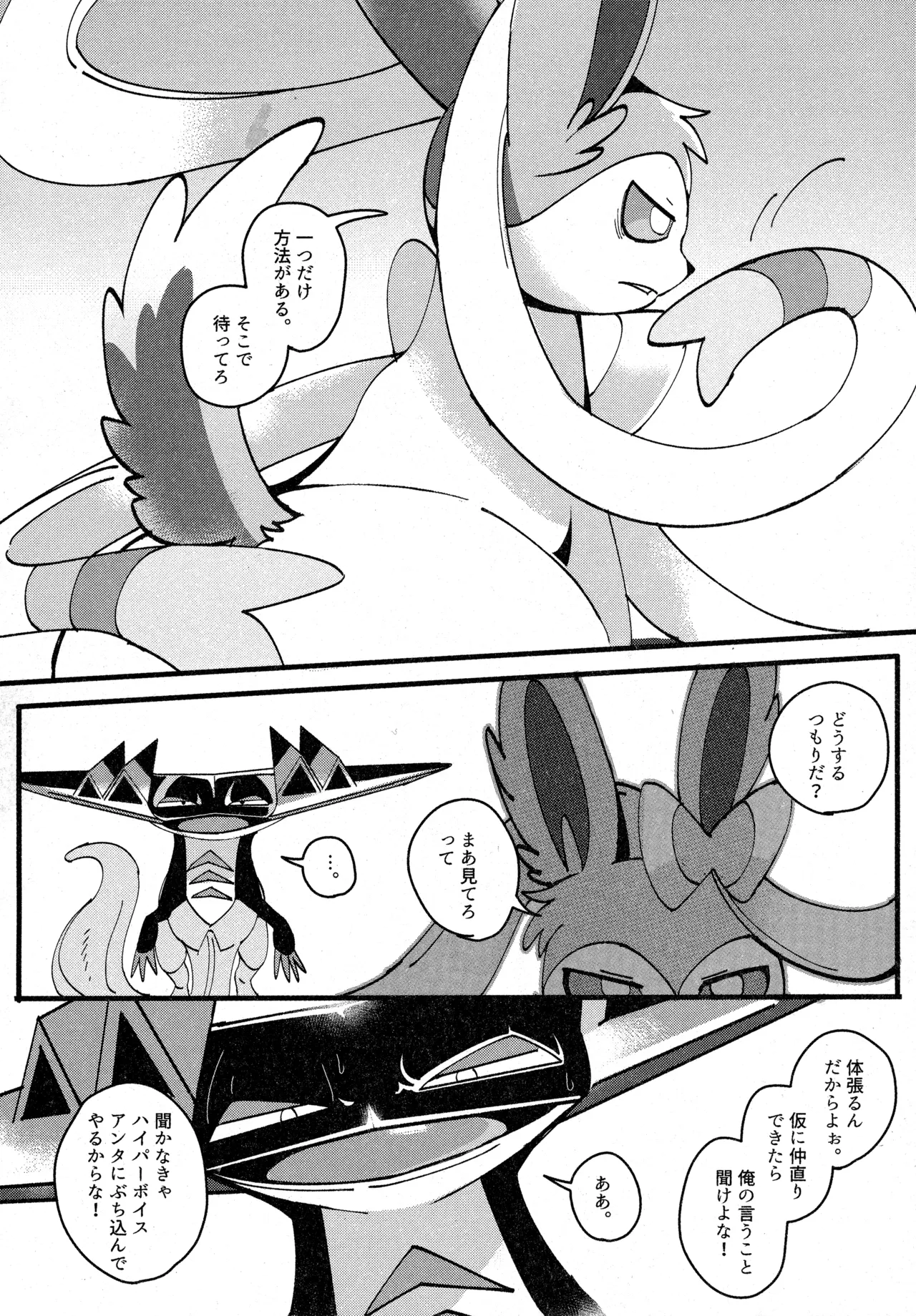 (C104) [Lomelette (Various)] 支配者と私の蜜月関係 (Pokémon) numero di immagine  65