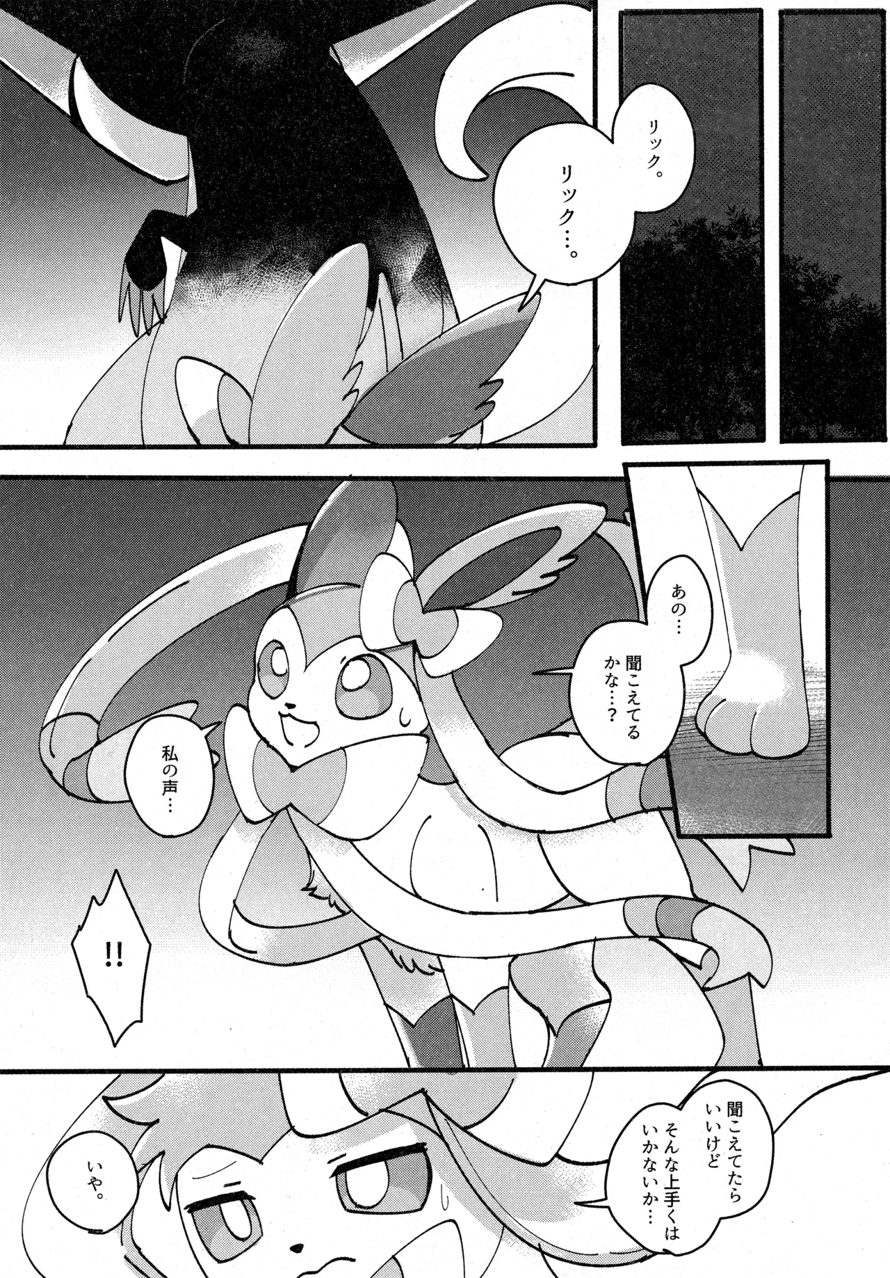 (C104) [Lomelette (Various)] 支配者と私の蜜月関係 (Pokémon) numero di immagine  66