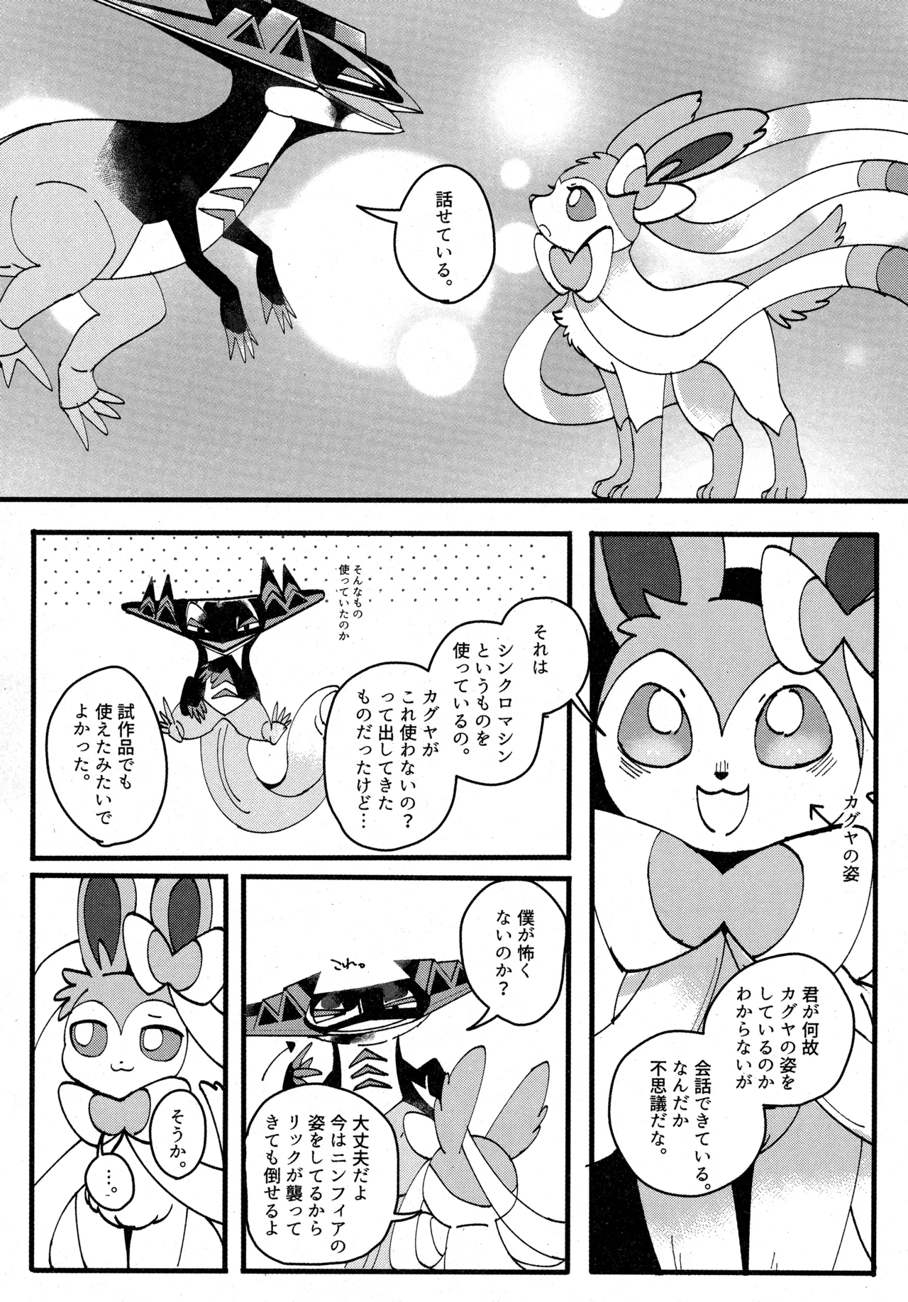 (C104) [Lomelette (Various)] 支配者と私の蜜月関係 (Pokémon) numero di immagine  67