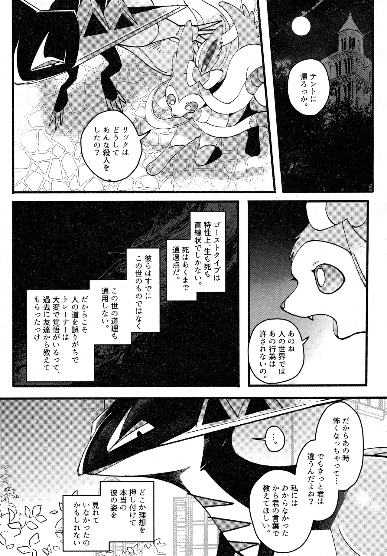 (C104) [Lomelette (Various)] 支配者と私の蜜月関係 (Pokémon) numero di immagine  68