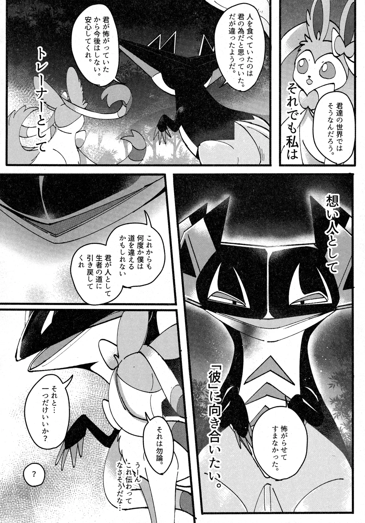(C104) [Lomelette (Various)] 支配者と私の蜜月関係 (Pokémon) numero di immagine  69