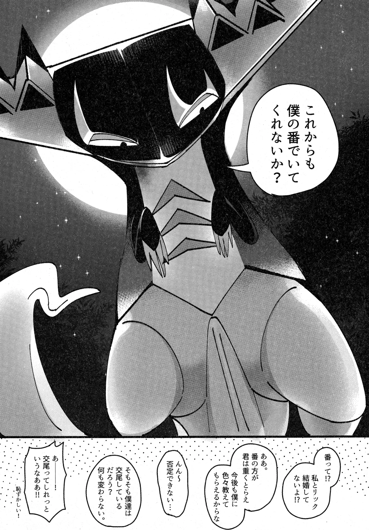(C104) [Lomelette (Various)] 支配者と私の蜜月関係 (Pokémon) numero di immagine  70