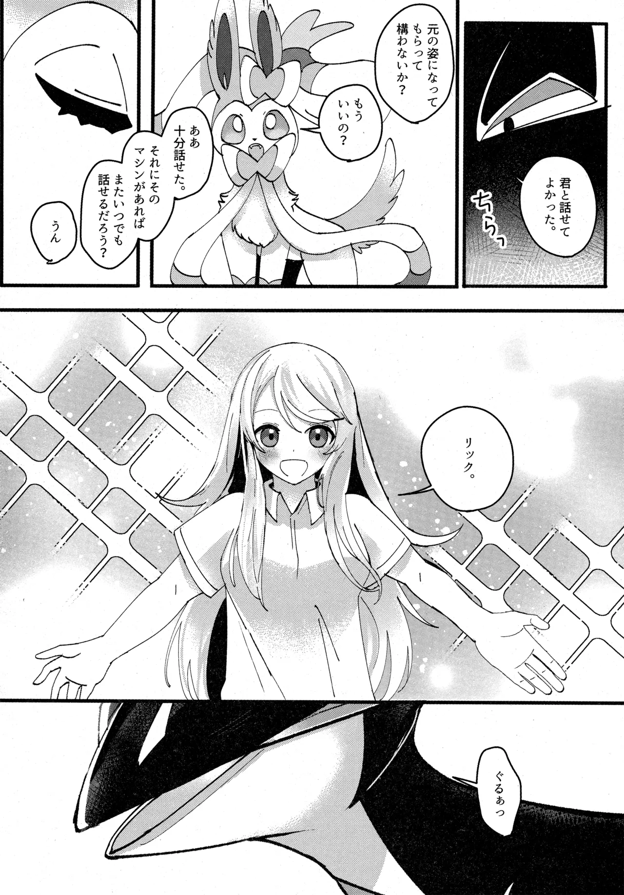 (C104) [Lomelette (Various)] 支配者と私の蜜月関係 (Pokémon) numero di immagine  71