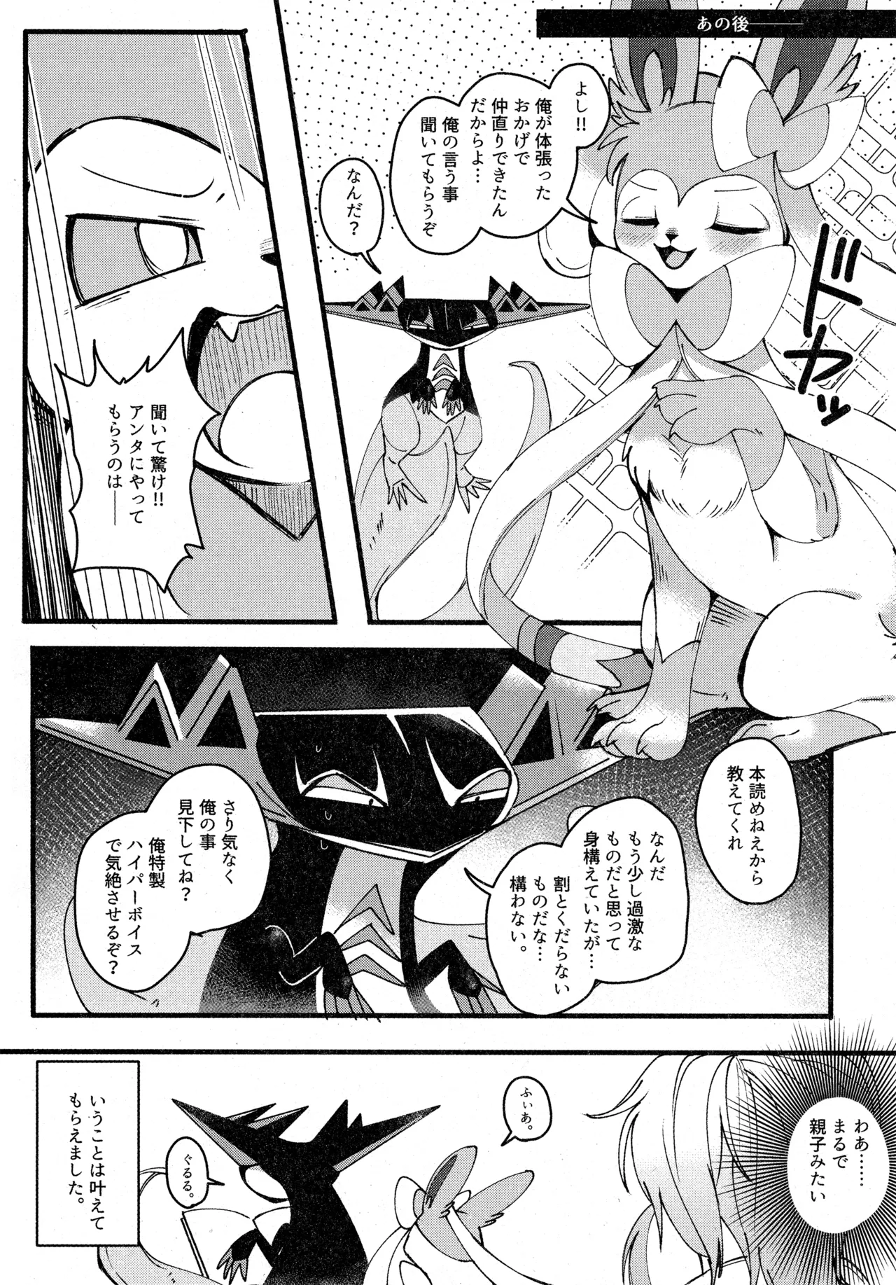 (C104) [Lomelette (Various)] 支配者と私の蜜月関係 (Pokémon) numero di immagine  75