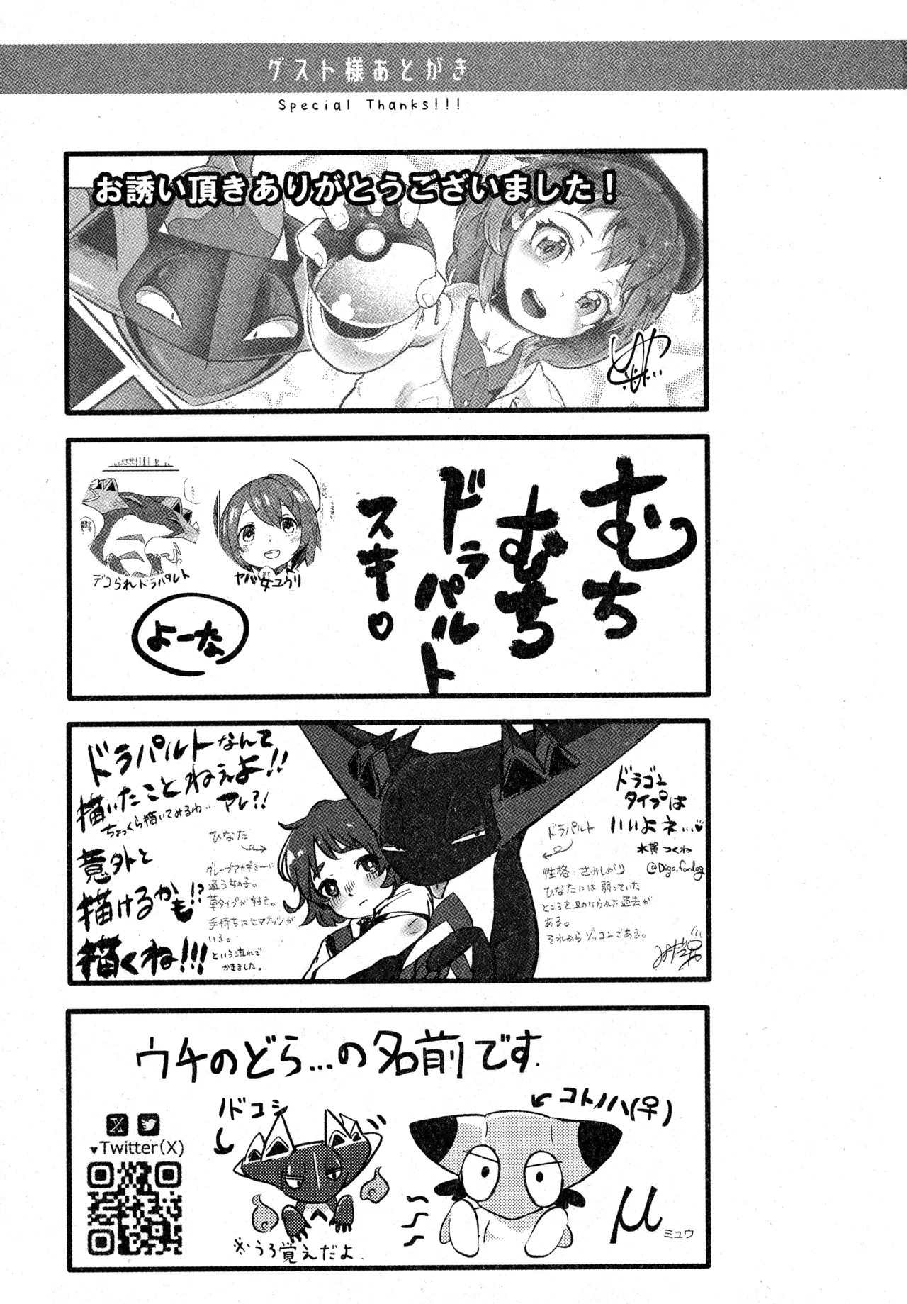 (C104) [Lomelette (Various)] 支配者と私の蜜月関係 (Pokémon) numero di immagine  76