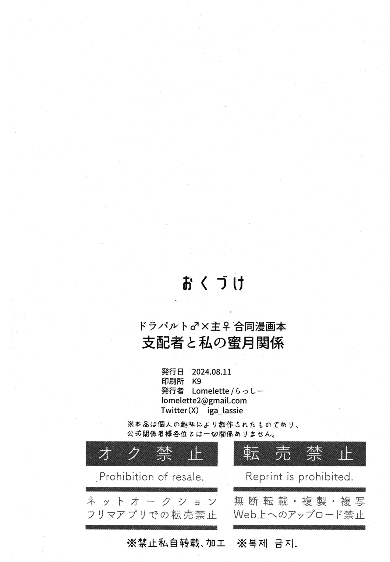 (C104) [Lomelette (Various)] 支配者と私の蜜月関係 (Pokémon) numero di immagine  77