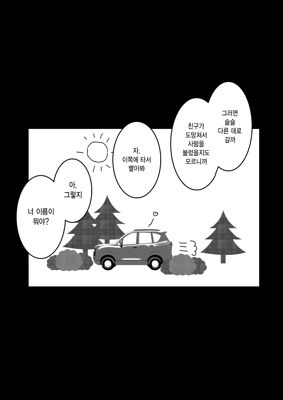 [Wada Mountain ("Takashi")] Namae mo Shiranai Onnanoko Sono 1 | 이름도 모르는 여자아이 1 [Korean] 图片编号 5