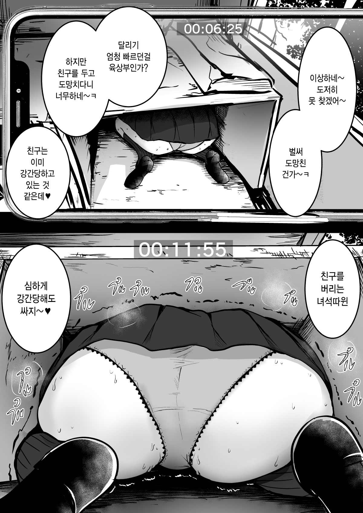 [Wada Mountain ("Takashi")] Namae mo Shiranai Onnanoko Sono 2 | 이름도 모르는 여자아이 2 [Korean] image number 2