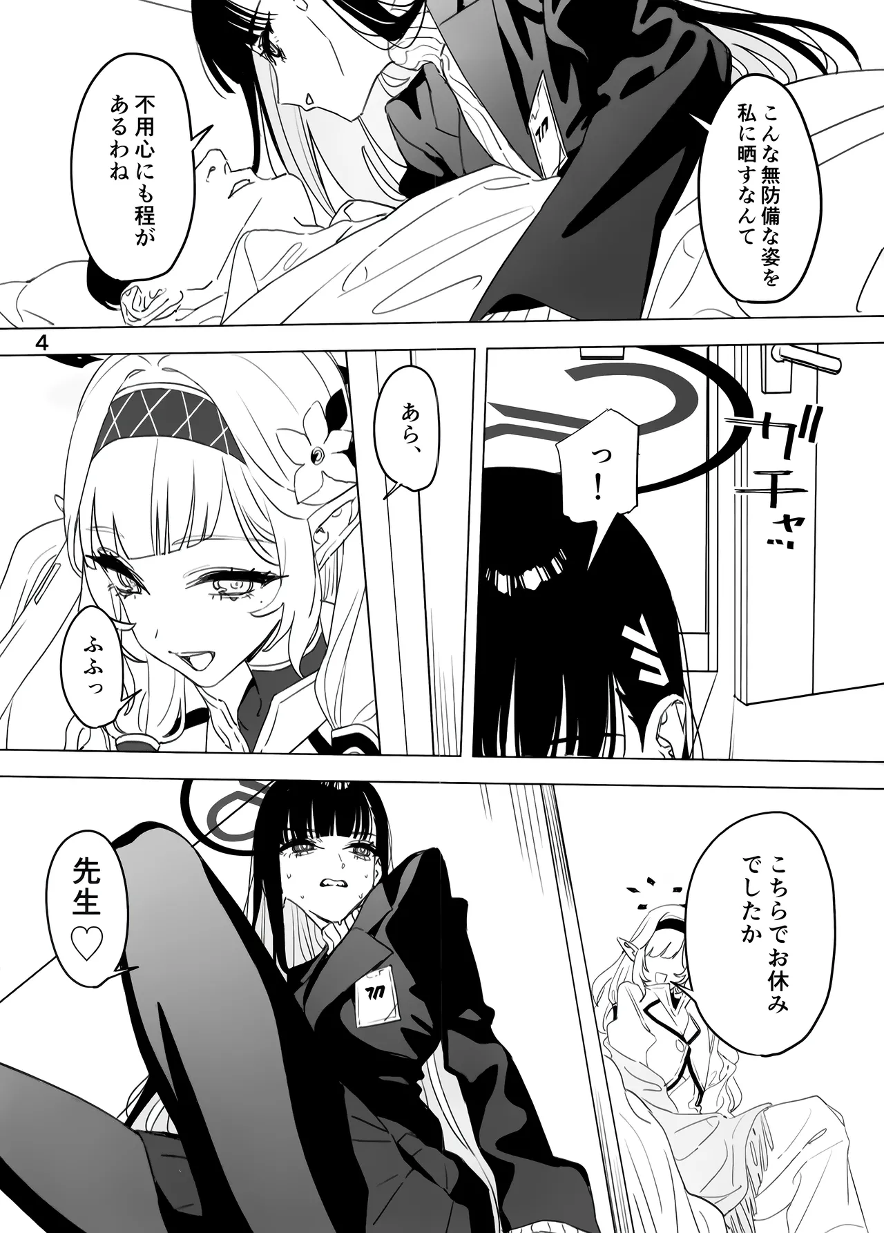 (C105) [毛蟹ん] そろそろひと休みしましょう。 (ブルーアーカイブ) image number 3