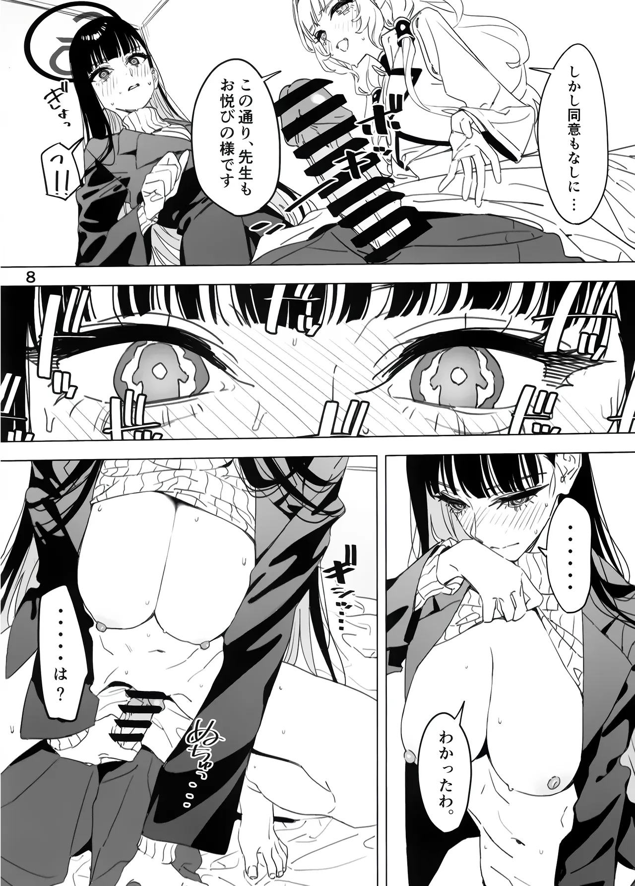 (C105) [毛蟹ん] そろそろひと休みしましょう。 (ブルーアーカイブ) image number 7