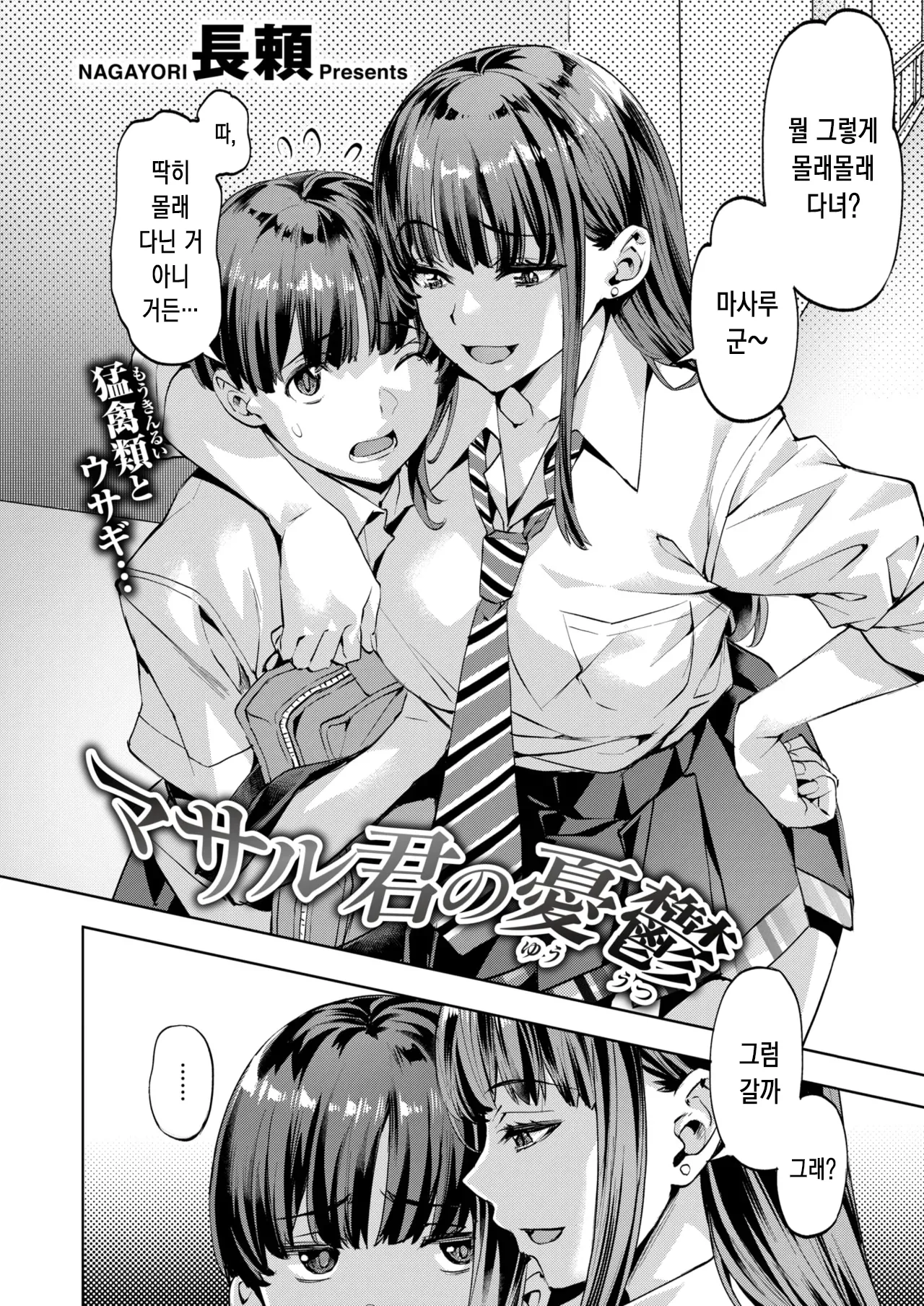 [Nagayori] 마사루 군의 우울 [korean] numero di immagine  3