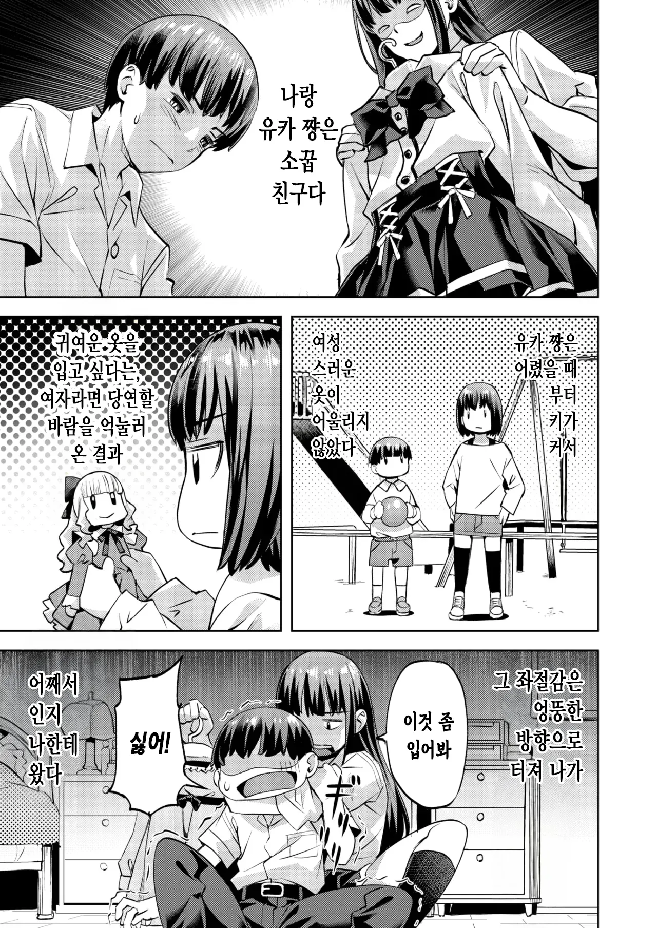 [Nagayori] 마사루 군의 우울 [korean] numero di immagine  6