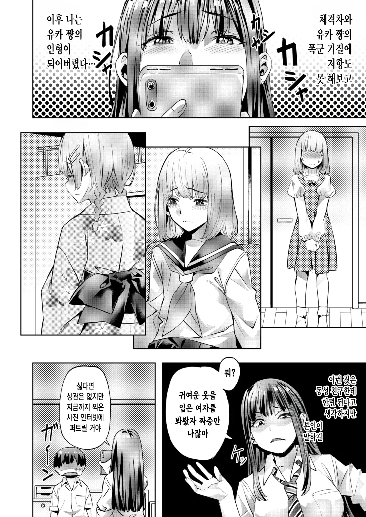 [Nagayori] 마사루 군의 우울 [korean] numero di immagine  7