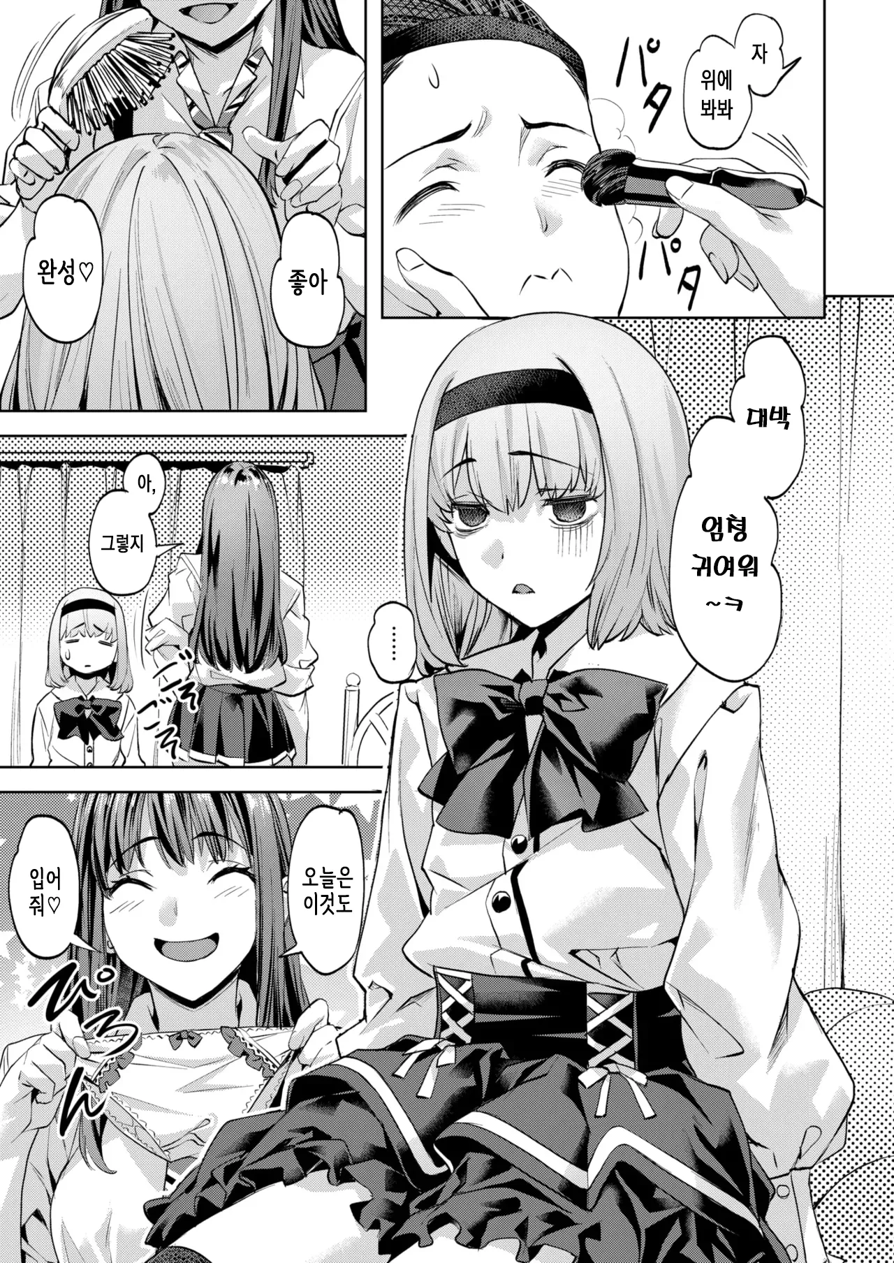 [Nagayori] 마사루 군의 우울 [korean] numero di immagine  8