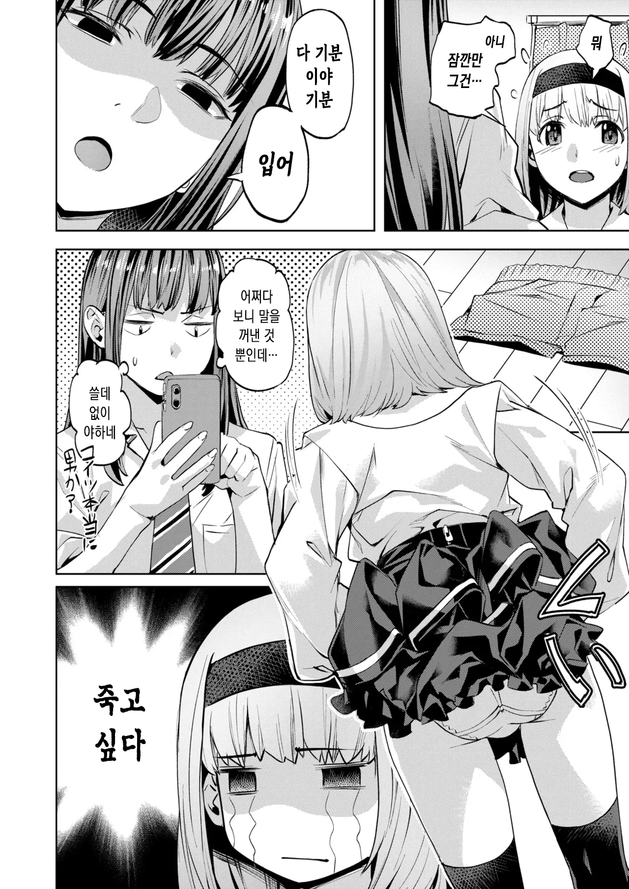 [Nagayori] 마사루 군의 우울 [korean] numero di immagine  9