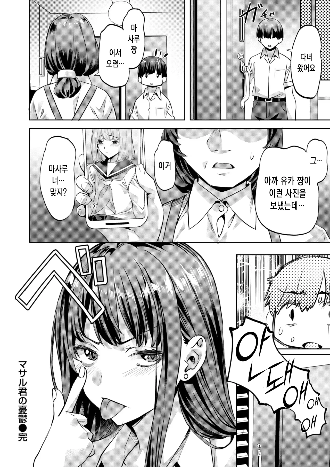 [Nagayori] 마사루 군의 우울 [korean] numero di immagine  23