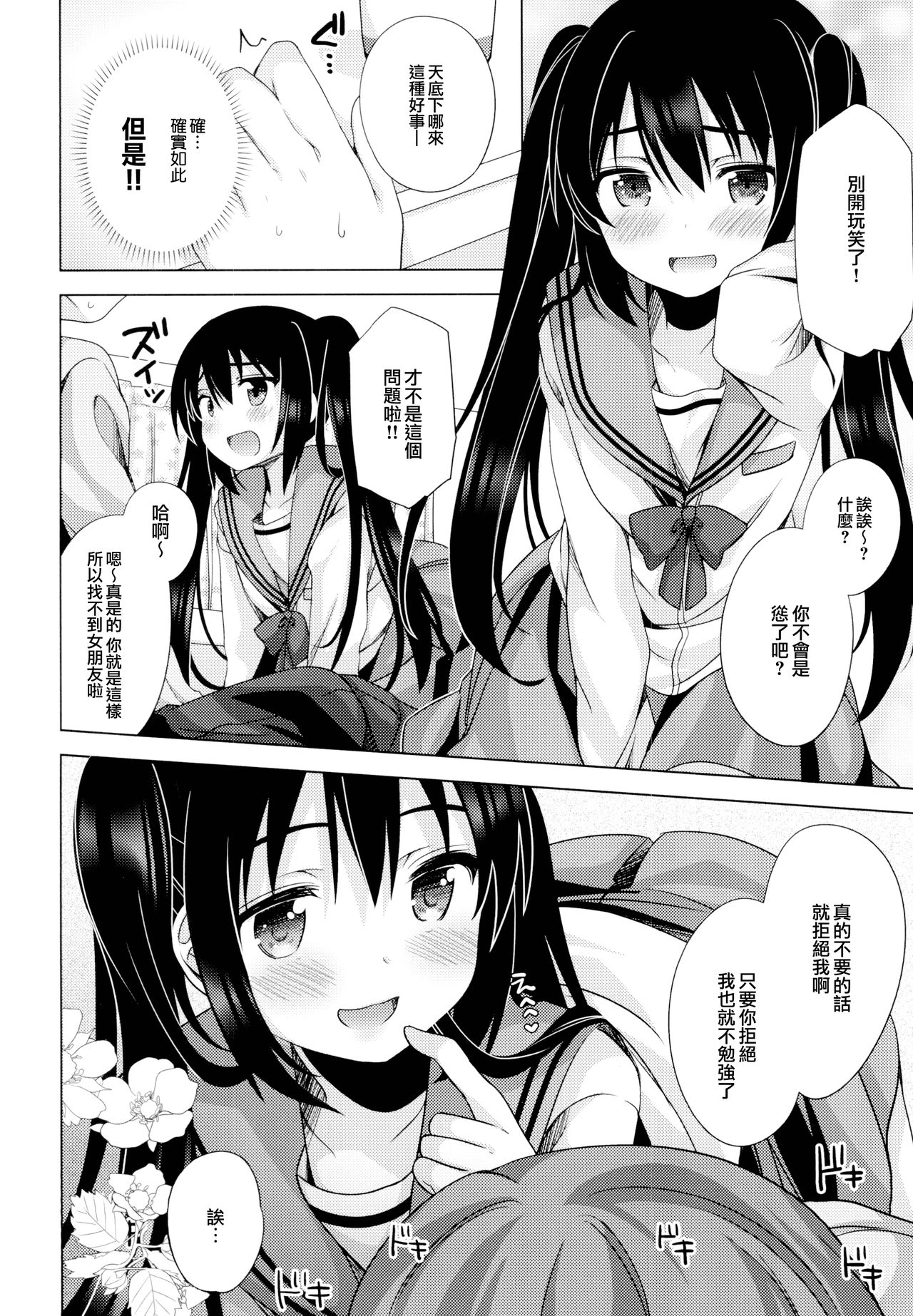(C95) [Momo9 (Shiratama Yomogi)] Ecchi Sasete Ageyokka? [Chinese] [無邪気漢化組] Bildnummer 6
