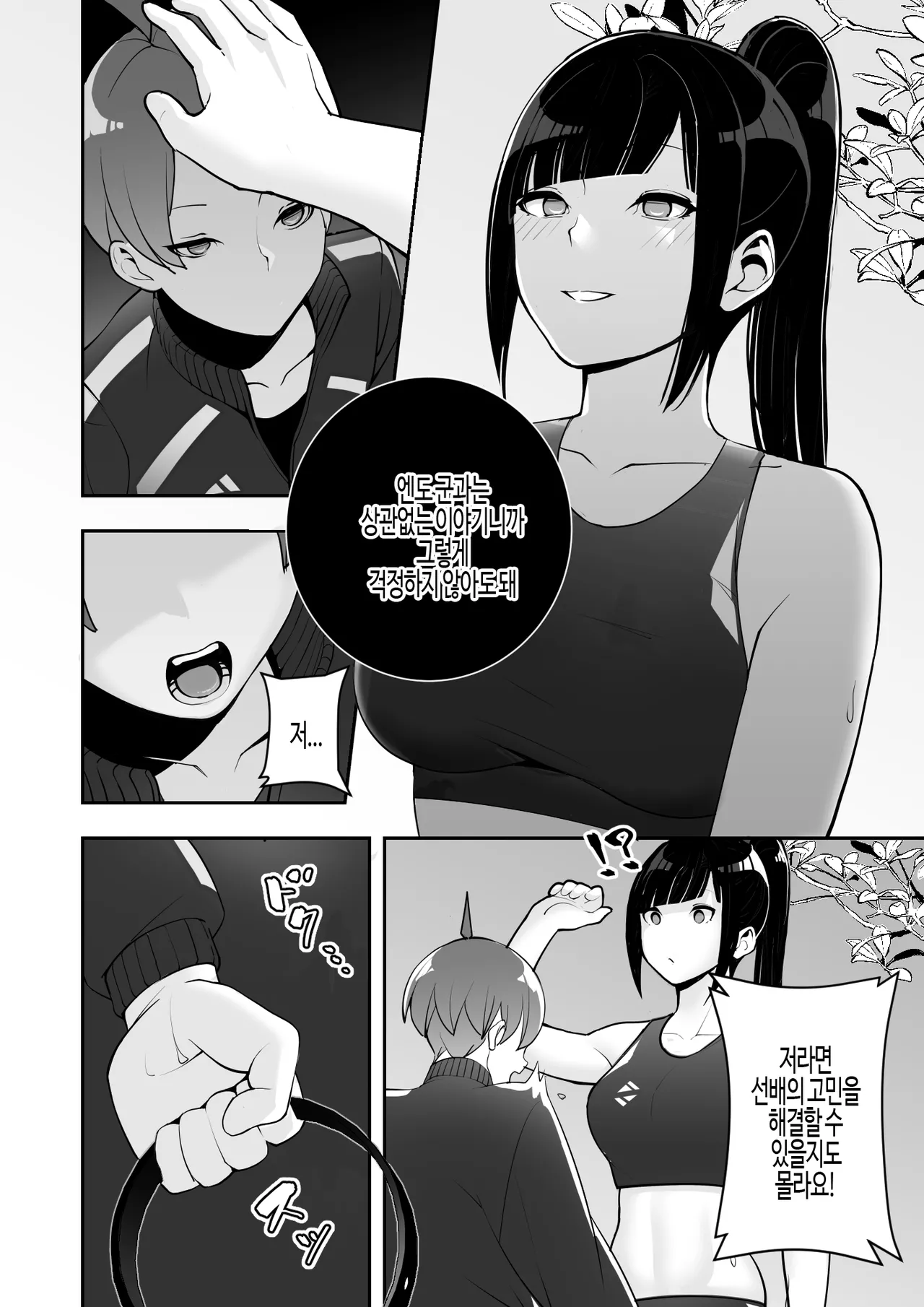 [Material Engine (Materia)] Reizoku no Kubiwa Akogare no Rikujoubu Senpai o Toraete Jibun no Konomi ni Sennou | 동경하던 선배를 노예로 삼아 내 입맛에 맞게 세뇌 조련 [Korean] numero di immagine  17