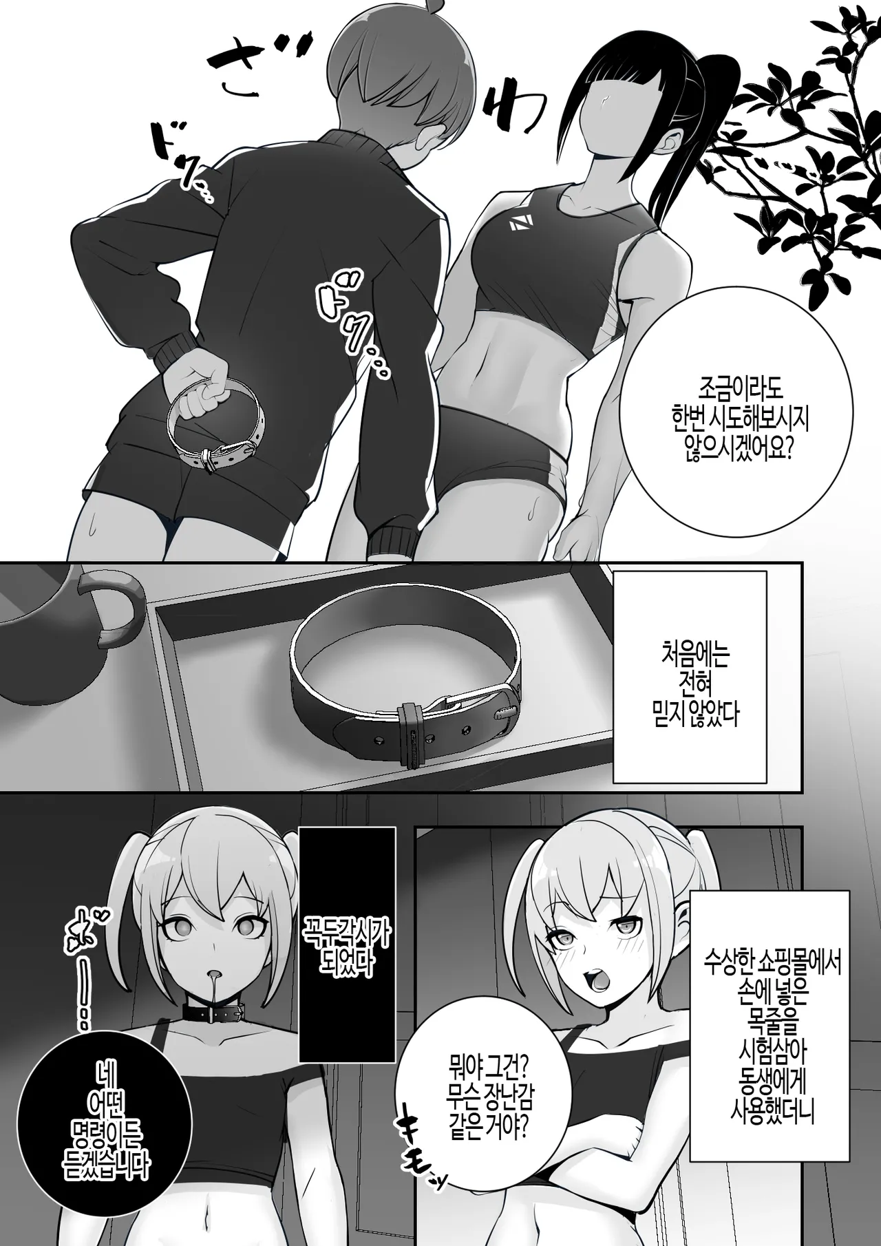 [Material Engine (Materia)] Reizoku no Kubiwa Akogare no Rikujoubu Senpai o Toraete Jibun no Konomi ni Sennou | 동경하던 선배를 노예로 삼아 내 입맛에 맞게 세뇌 조련 [Korean] numero di immagine  18