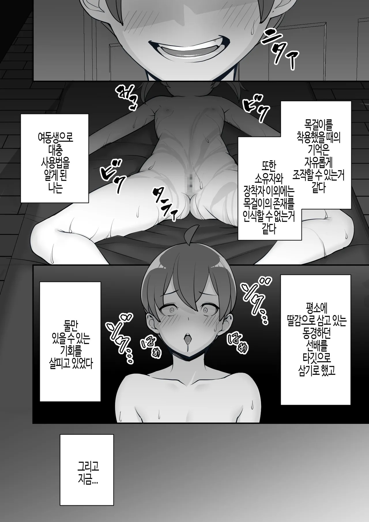 [Material Engine (Materia)] Reizoku no Kubiwa Akogare no Rikujoubu Senpai o Toraete Jibun no Konomi ni Sennou | 동경하던 선배를 노예로 삼아 내 입맛에 맞게 세뇌 조련 [Korean] numero di immagine  19