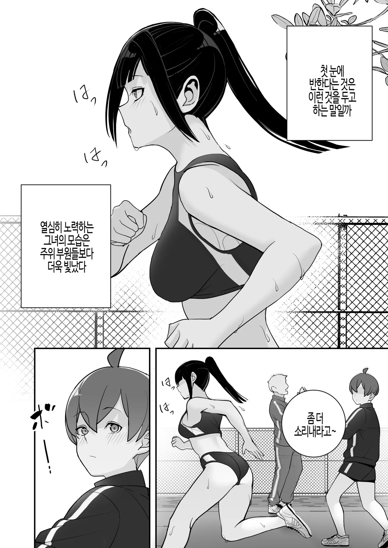 [Material Engine (Materia)] Reizoku no Kubiwa Akogare no Rikujoubu Senpai o Toraete Jibun no Konomi ni Sennou | 동경하던 선배를 노예로 삼아 내 입맛에 맞게 세뇌 조련 [Korean] numero di immagine  37