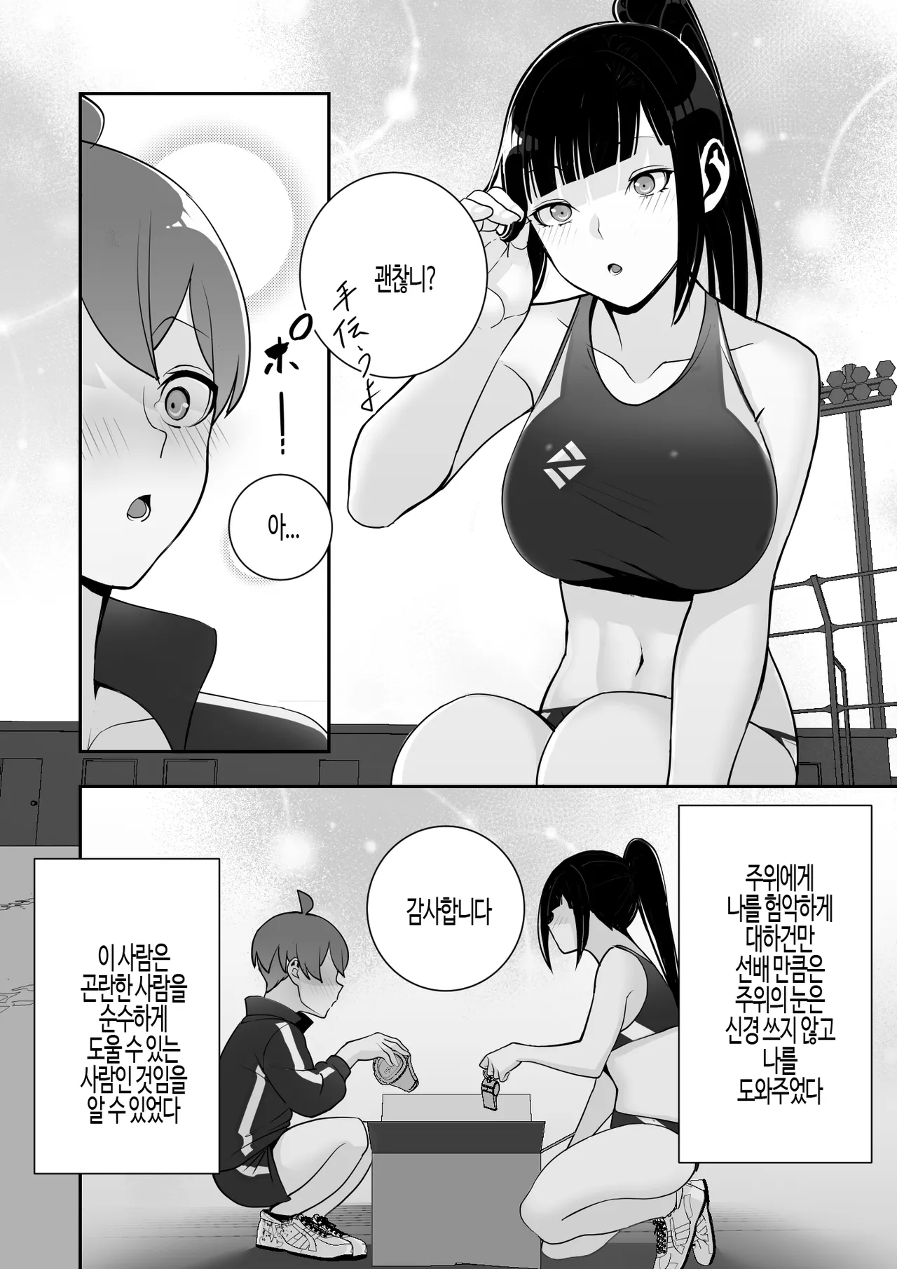 [Material Engine (Materia)] Reizoku no Kubiwa Akogare no Rikujoubu Senpai o Toraete Jibun no Konomi ni Sennou | 동경하던 선배를 노예로 삼아 내 입맛에 맞게 세뇌 조련 [Korean] numero di immagine  39