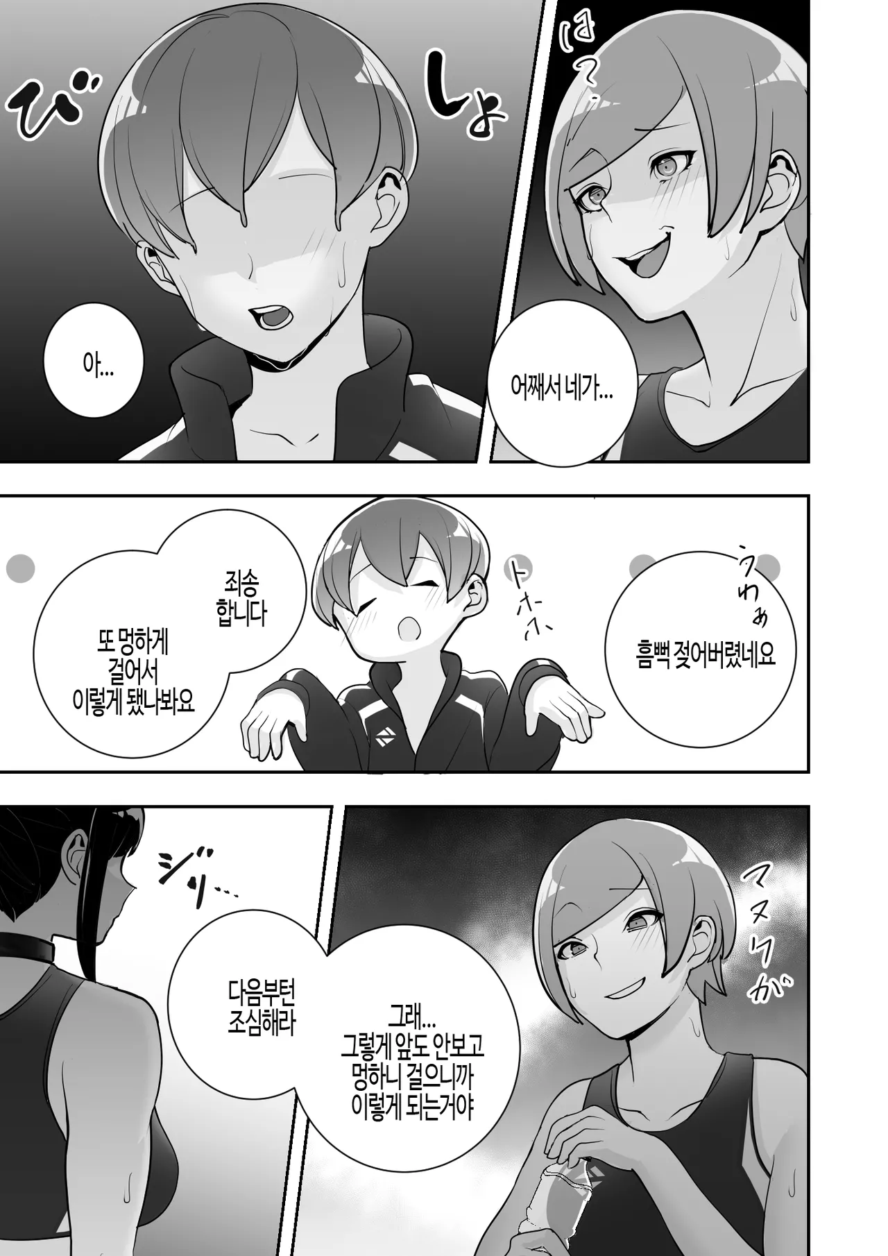 [Material Engine (Materia)] Reizoku no Kubiwa Akogare no Rikujoubu Senpai o Toraete Jibun no Konomi ni Sennou | 동경하던 선배를 노예로 삼아 내 입맛에 맞게 세뇌 조련 [Korean] numero di immagine  54