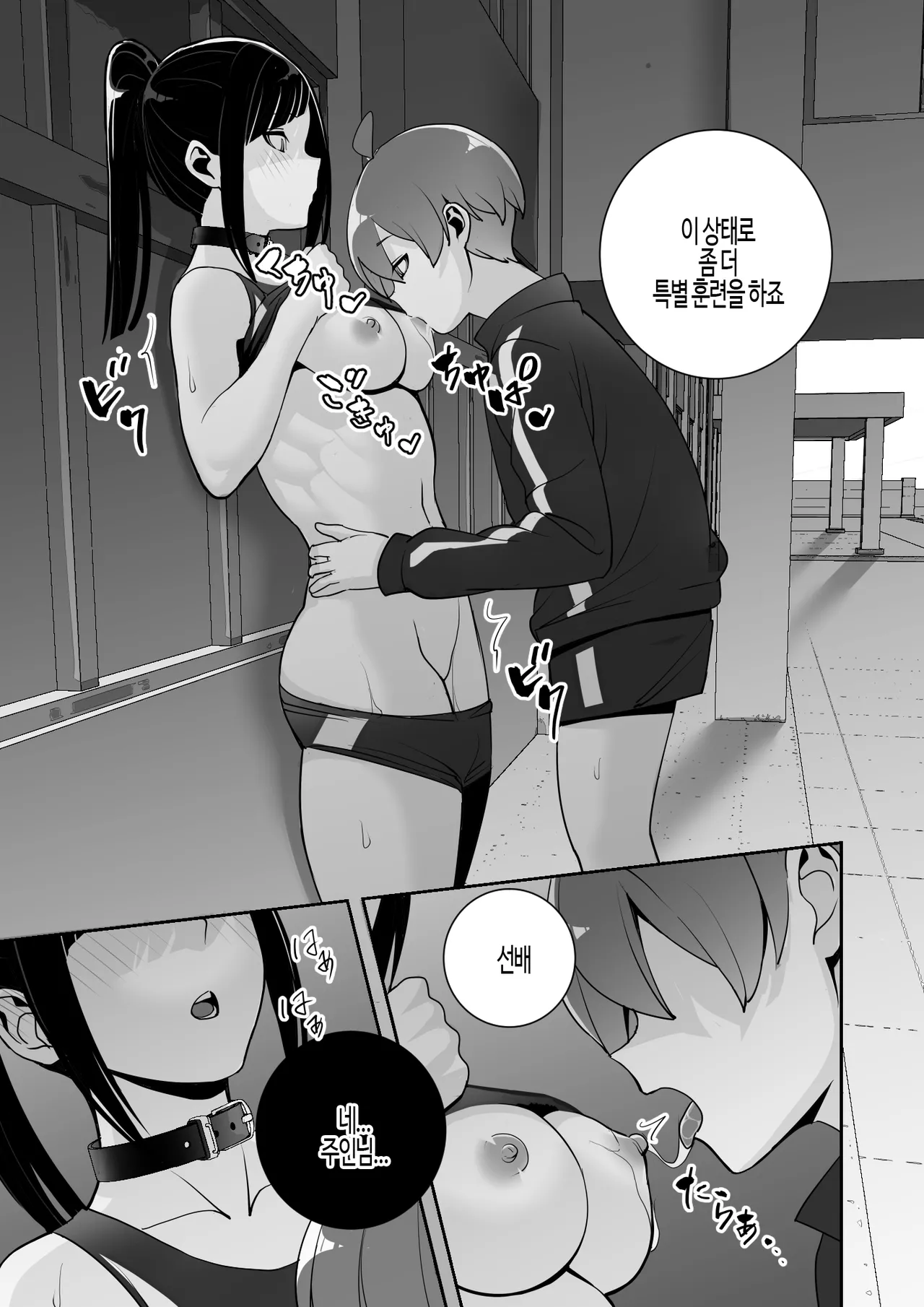 [Material Engine (Materia)] Reizoku no Kubiwa Akogare no Rikujoubu Senpai o Toraete Jibun no Konomi ni Sennou | 동경하던 선배를 노예로 삼아 내 입맛에 맞게 세뇌 조련 [Korean] numero di immagine  58