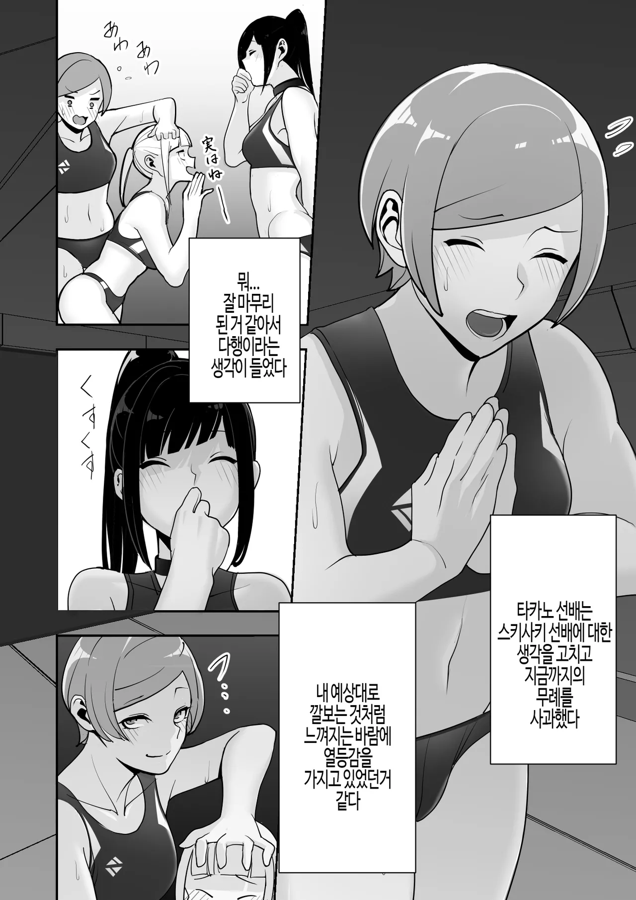 [Material Engine (Materia)] Reizoku no Kubiwa Akogare no Rikujoubu Senpai o Toraete Jibun no Konomi ni Sennou | 동경하던 선배를 노예로 삼아 내 입맛에 맞게 세뇌 조련 [Korean] numero di immagine  75