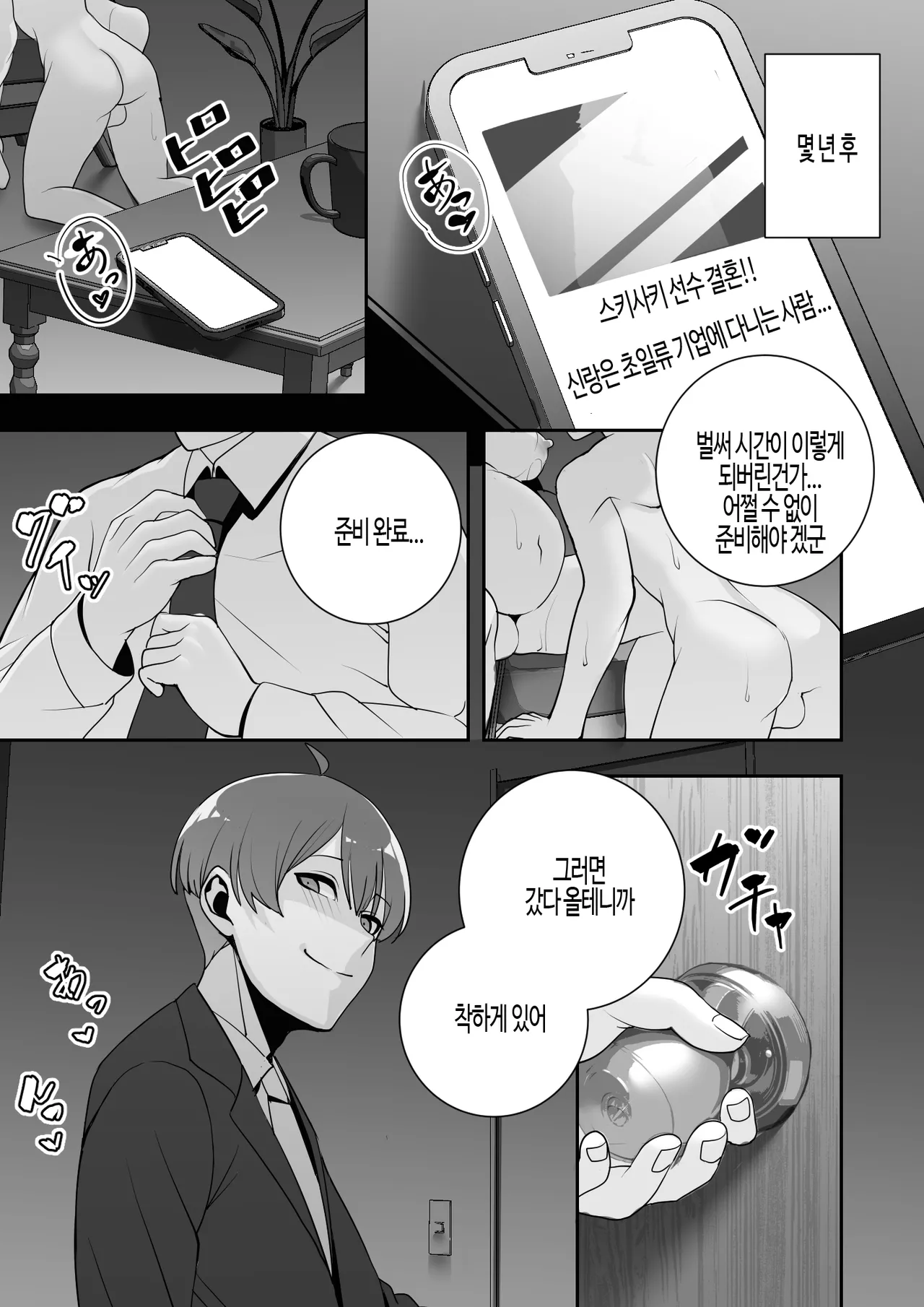 [Material Engine (Materia)] Reizoku no Kubiwa Akogare no Rikujoubu Senpai o Toraete Jibun no Konomi ni Sennou | 동경하던 선배를 노예로 삼아 내 입맛에 맞게 세뇌 조련 [Korean] numero di immagine  90