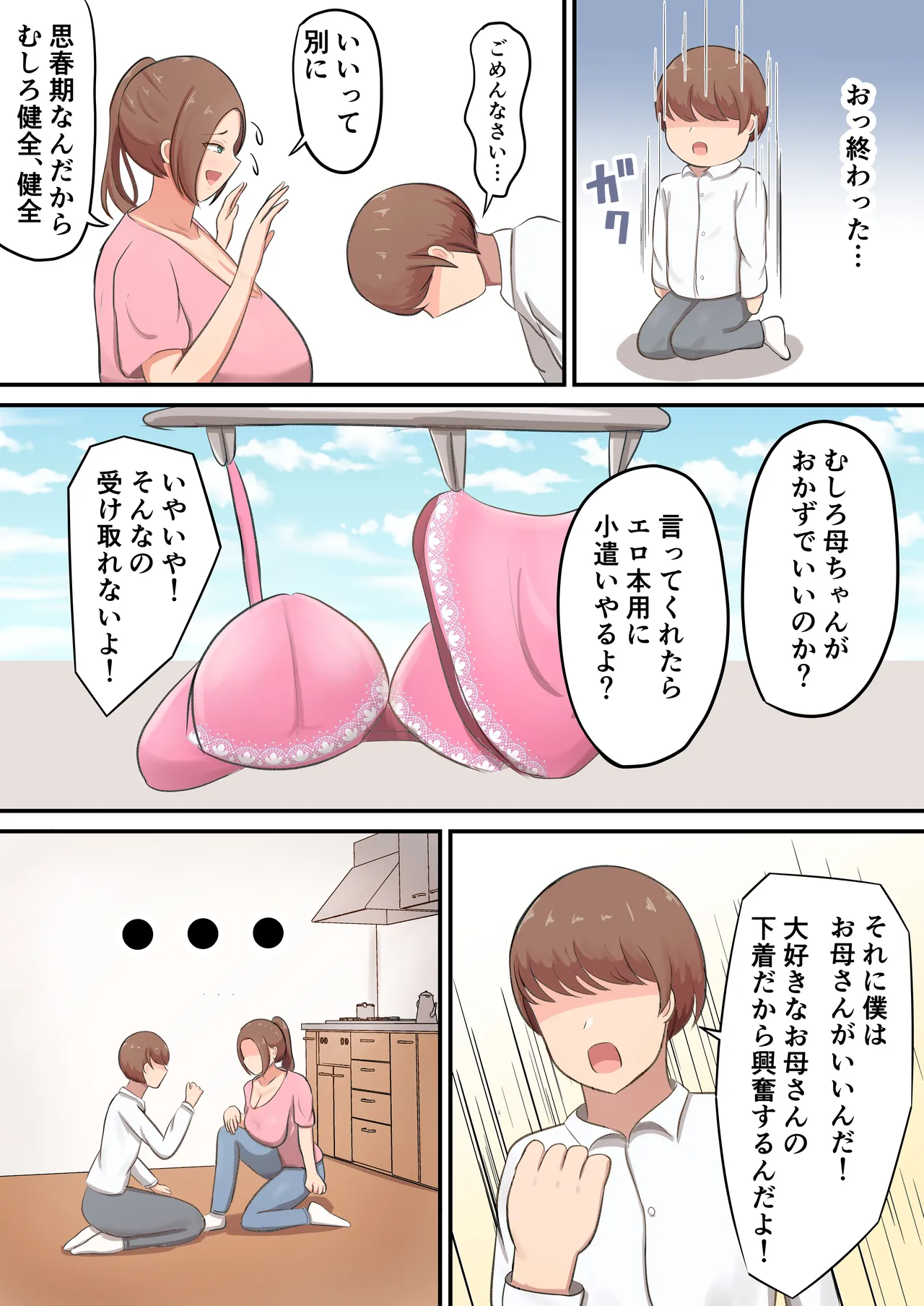 [Shirakumo Zen] mune mo shiri mo utsuwa mo dekai haha ni seiyoku zenbu uketomete moratta! 图片编号 7