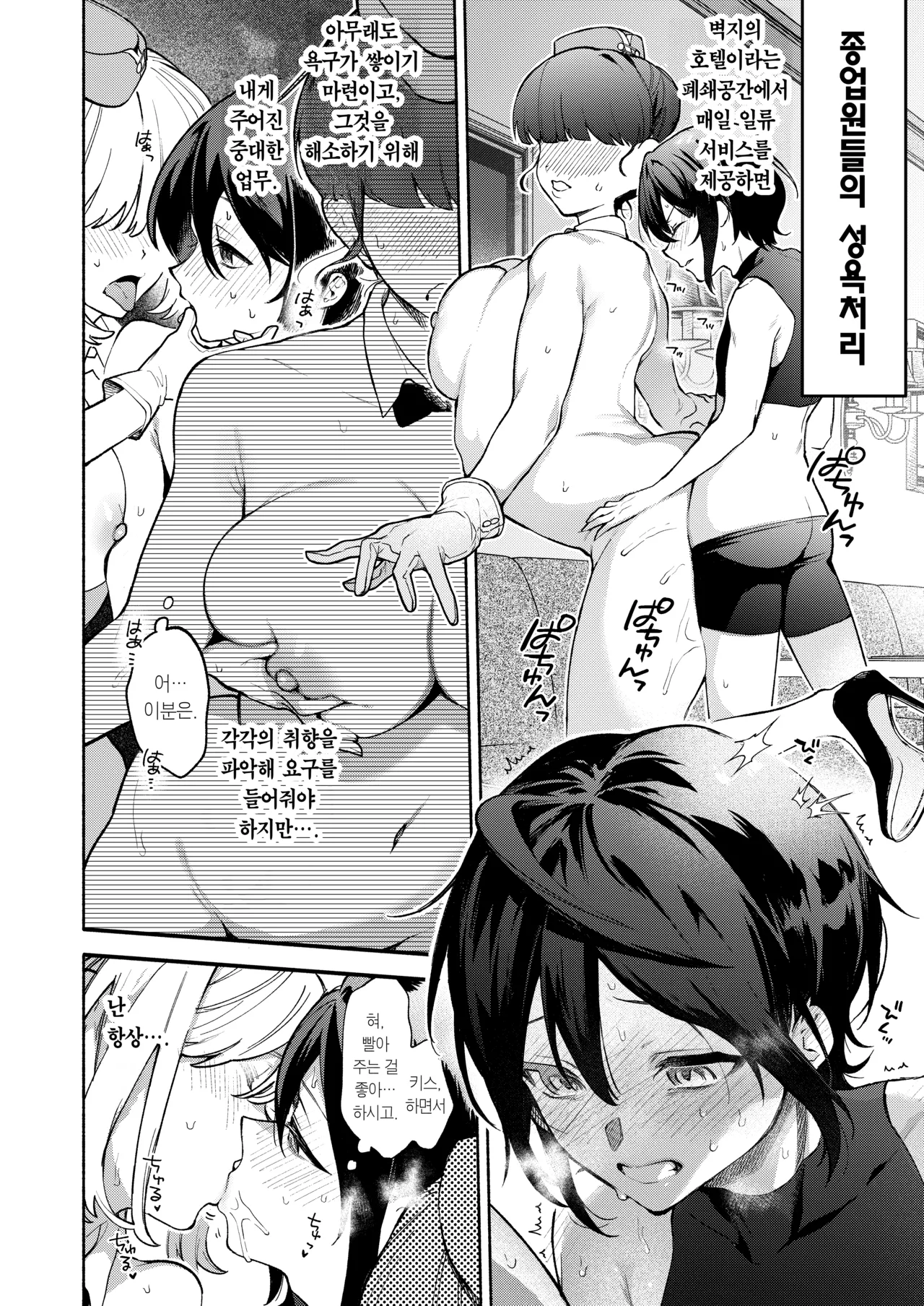 [Sakida Shoten (Sakida Saki)] Kimi no Tame no Hotel 1.5 ~Iyasare Mimi Souji Hen~ | 너를 위한 호텔 1.5  ~힐링 귀 청소편~ [Korean] [Digital] 画像番号 6