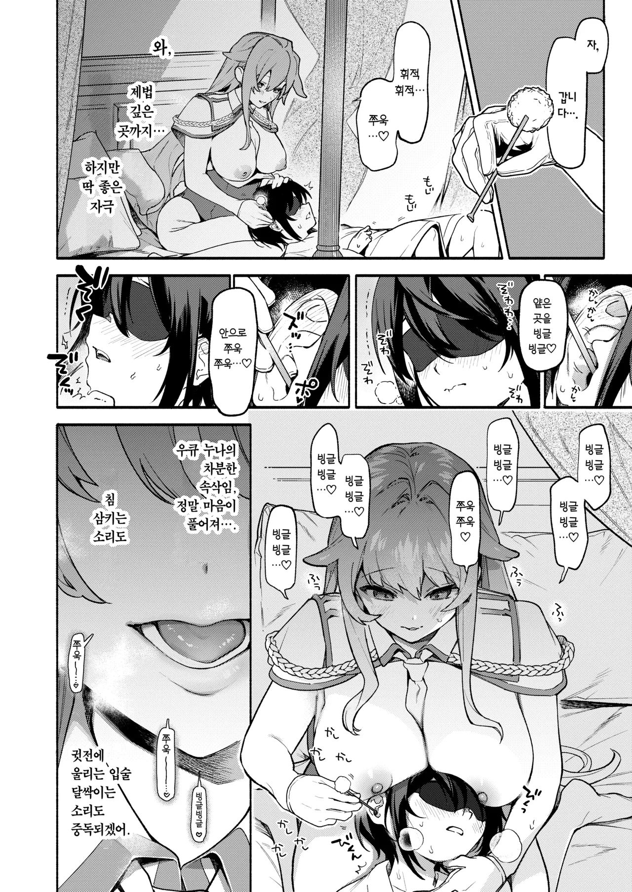 [Sakida Shoten (Sakida Saki)] Kimi no Tame no Hotel 1.5 ~Iyasare Mimi Souji Hen~ | 너를 위한 호텔 1.5  ~힐링 귀 청소편~ [Korean] [Digital] 画像番号 12